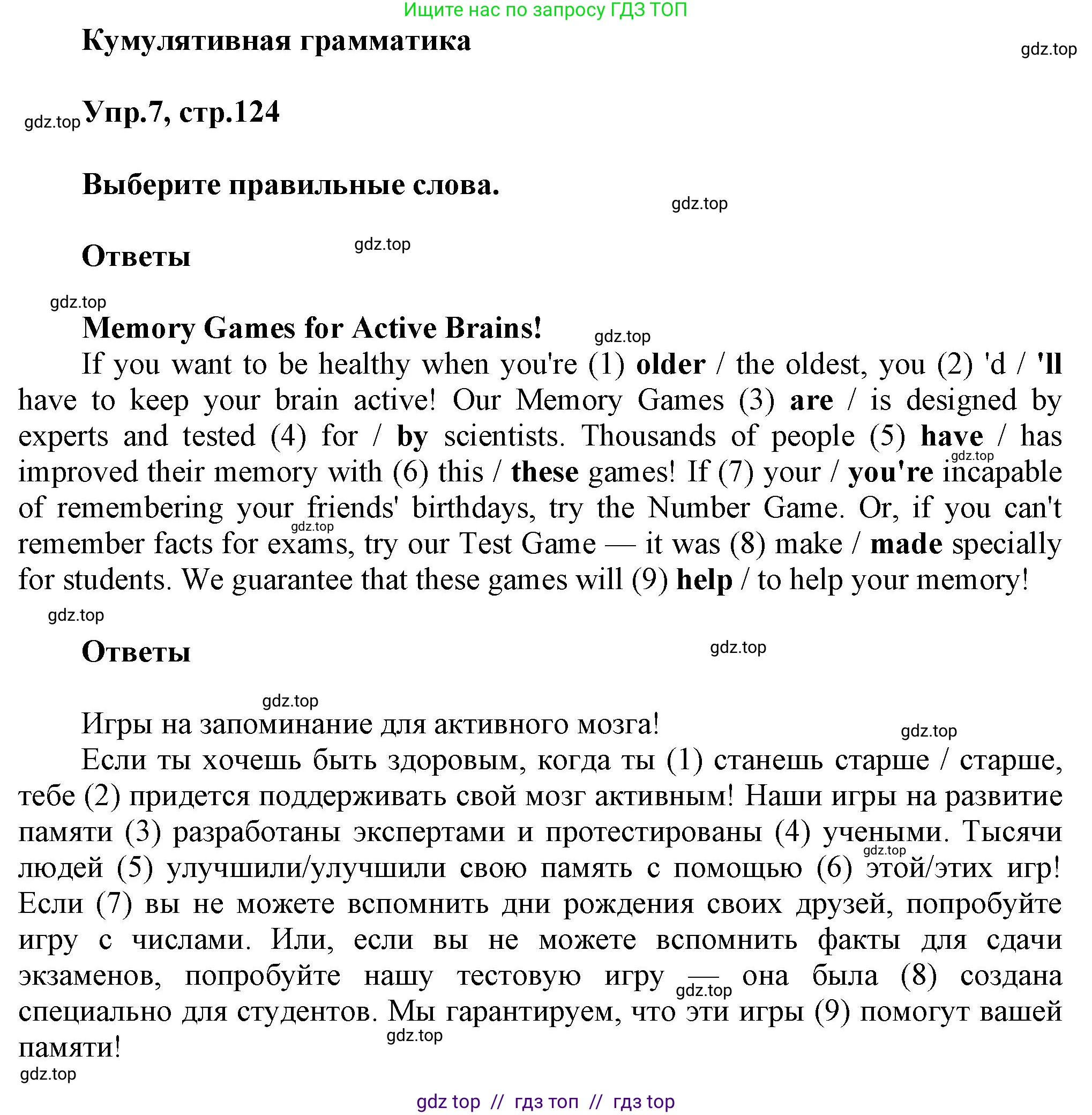 Английский язык (english), 8 класс Учебник (Student's book), авторы: Комарова Юлия Александровна, Ларионова Ирина Владимировна, издательство Русское слово, Москва, 2013, розового цвета, страница 124, номер 7, Решение 1