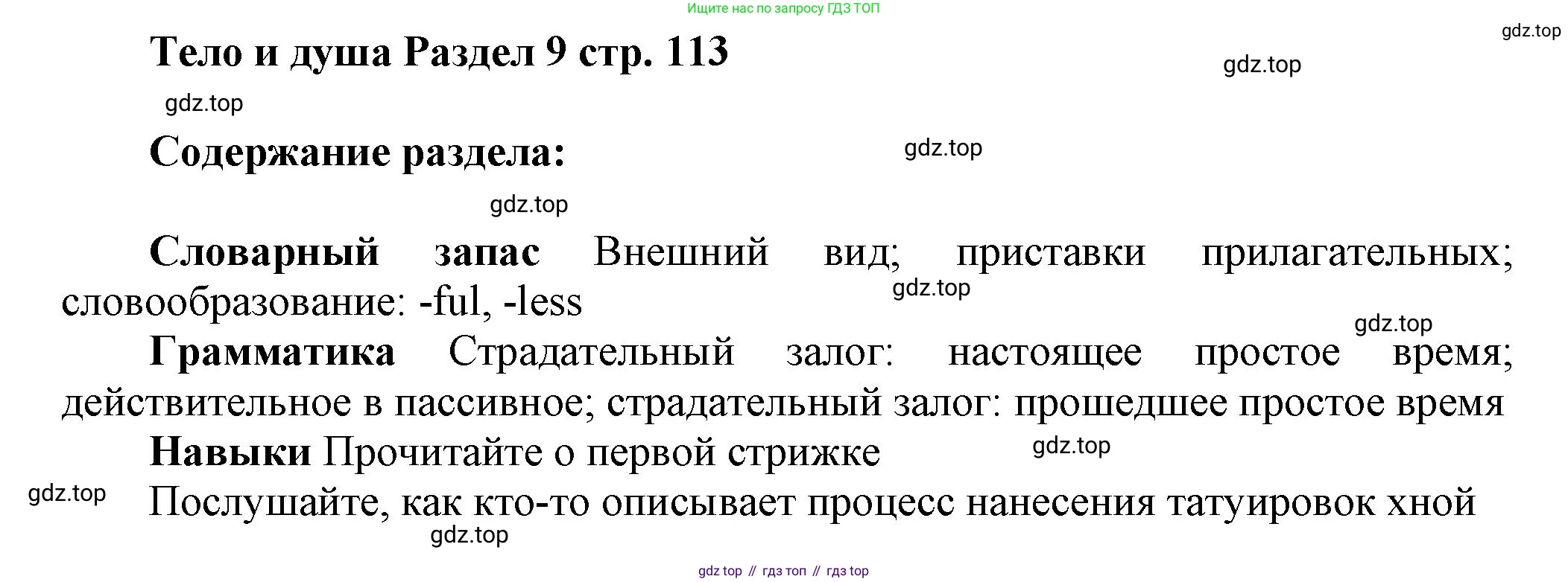 Английский язык (english), 8 класс Учебник (Student's book), авторы: Комарова Юлия Александровна, Ларионова Ирина Владимировна, издательство Русское слово, Москва, 2013, розового цвета, страница 113, Решение 1