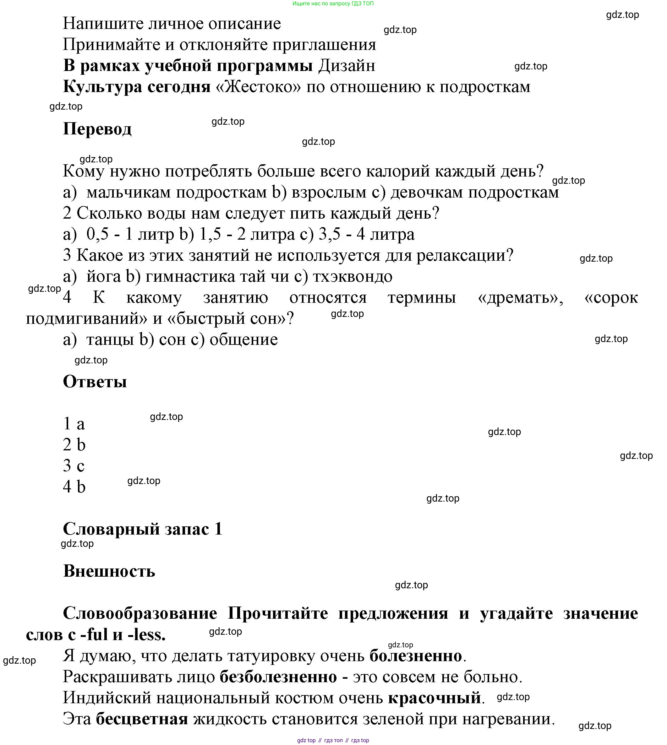 Английский язык (english), 8 класс Учебник (Student's book), авторы: Комарова Юлия Александровна, Ларионова Ирина Владимировна, издательство Русское слово, Москва, 2013, розового цвета, страница 113, Решение 1 (продолжение 2)