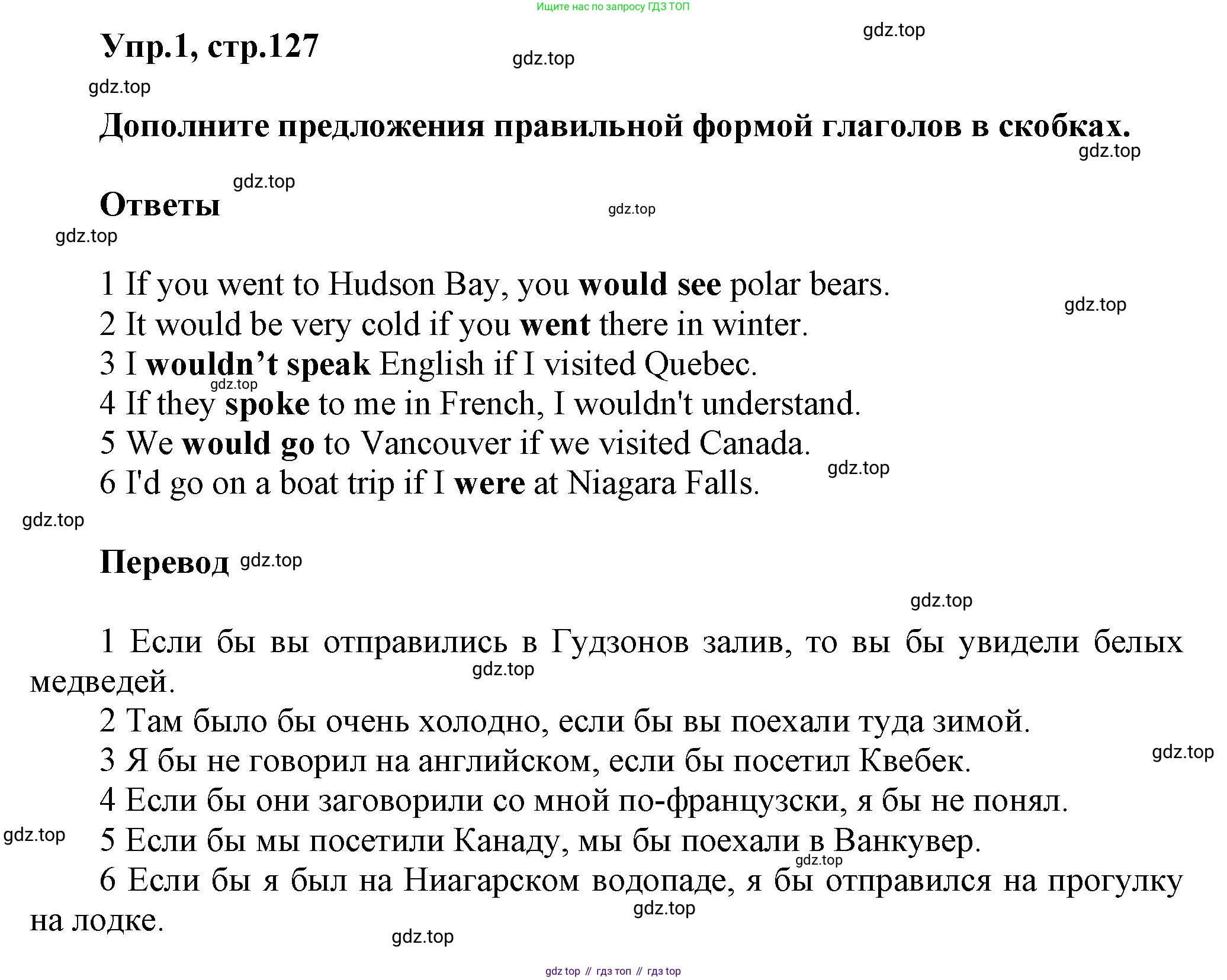 Английский язык (english), 8 класс Учебник (Student's book), авторы: Комарова Юлия Александровна, Ларионова Ирина Владимировна, издательство Русское слово, Москва, 2013, розового цвета, страница 127, номер 1, Решение 1