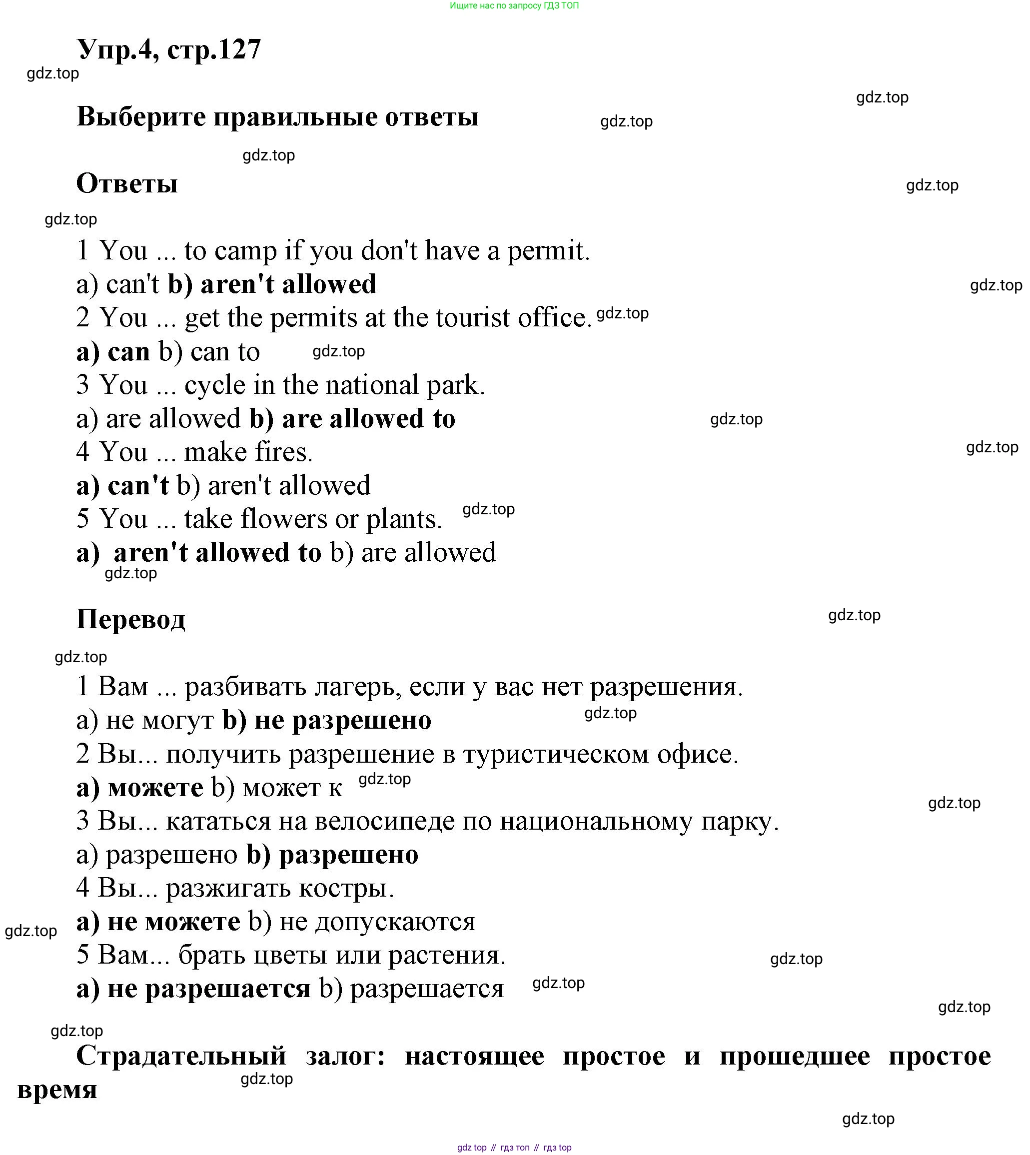 Английский язык (english), 8 класс Учебник (Student's book), авторы: Комарова Юлия Александровна, Ларионова Ирина Владимировна, издательство Русское слово, Москва, 2013, розового цвета, страница 127, номер 4, Решение 1