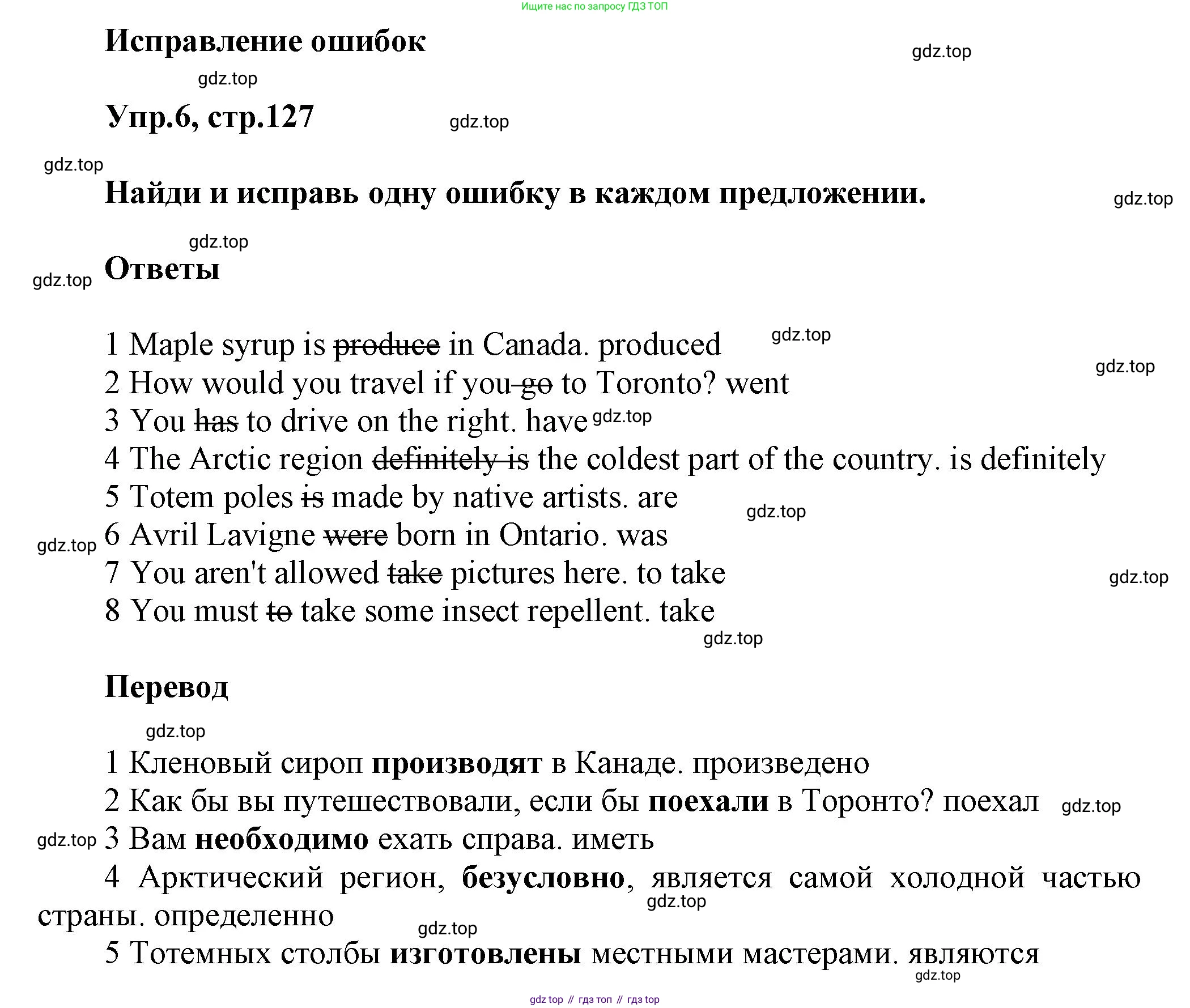 Английский язык (english), 8 класс Учебник (Student's book), авторы: Комарова Юлия Александровна, Ларионова Ирина Владимировна, издательство Русское слово, Москва, 2013, розового цвета, страница 127, номер 6, Решение 1