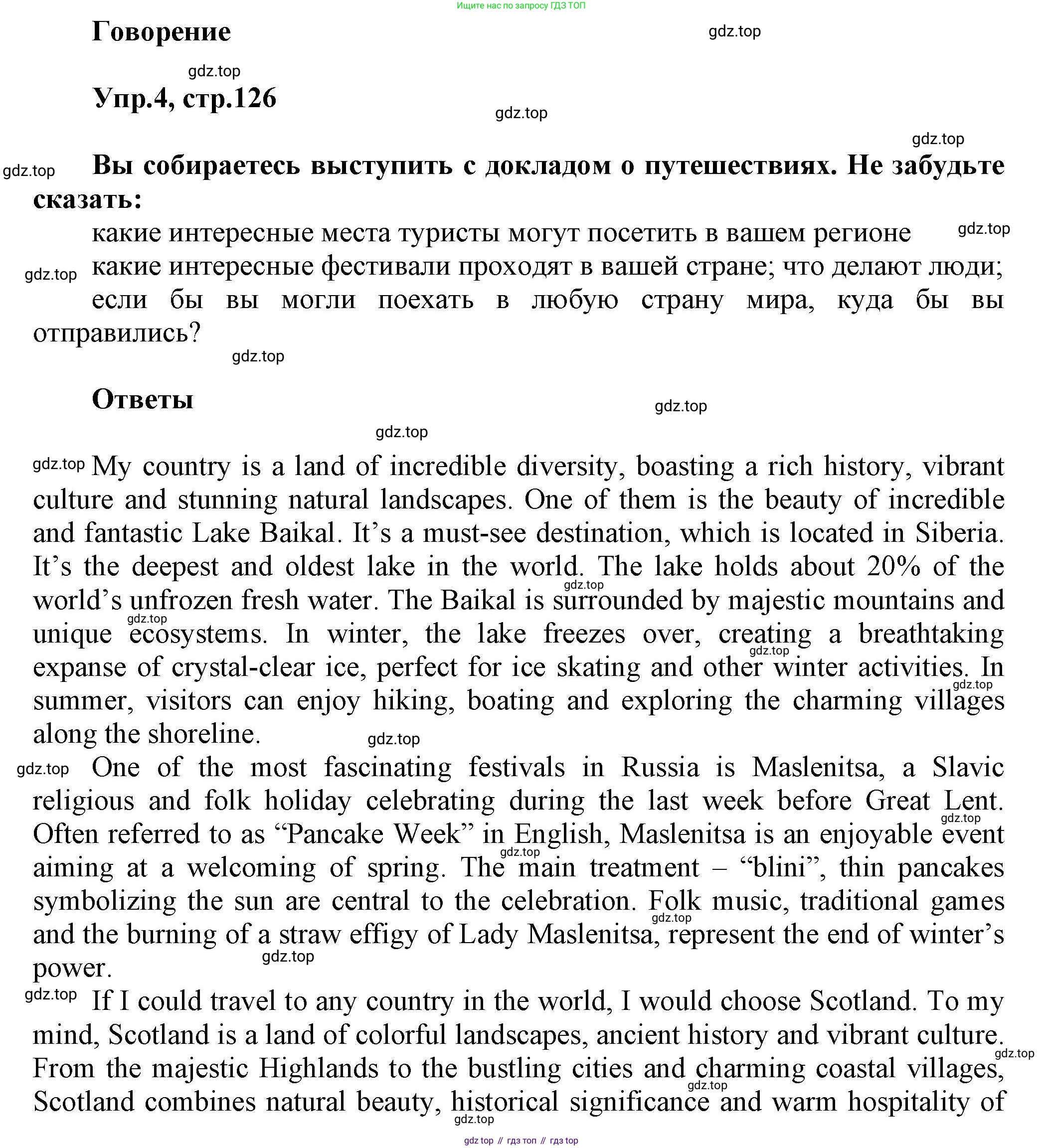 Английский язык (english), 8 класс Учебник (Student's book), авторы: Комарова Юлия Александровна, Ларионова Ирина Владимировна, издательство Русское слово, Москва, 2013, розового цвета, страница 126, номер 4, Решение 1