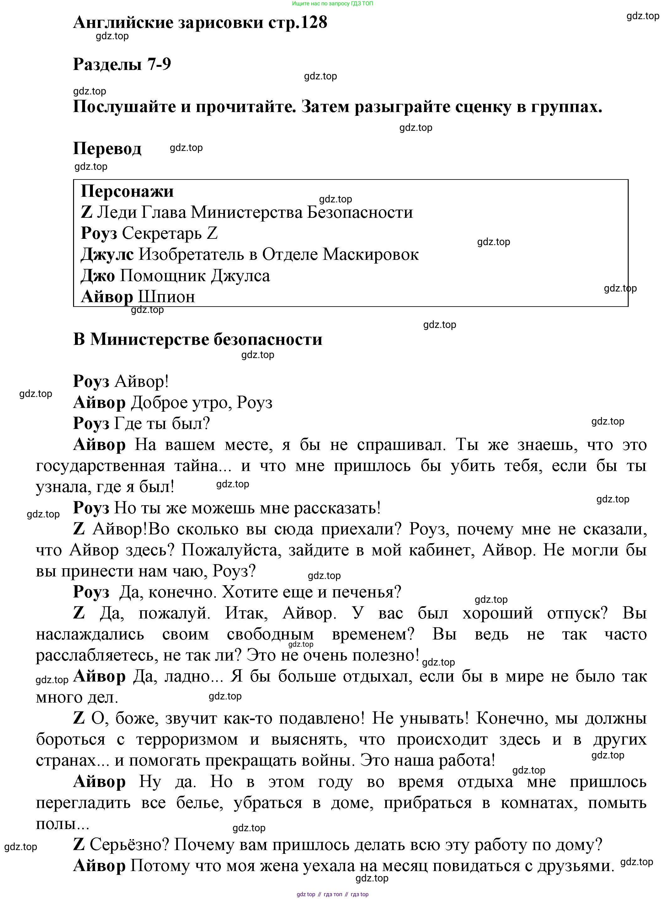 Английский язык (english), 8 класс Учебник (Student's book), авторы: Комарова Юлия Александровна, Ларионова Ирина Владимировна, издательство Русское слово, Москва, 2013, розового цвета, страница 128, Решение 1