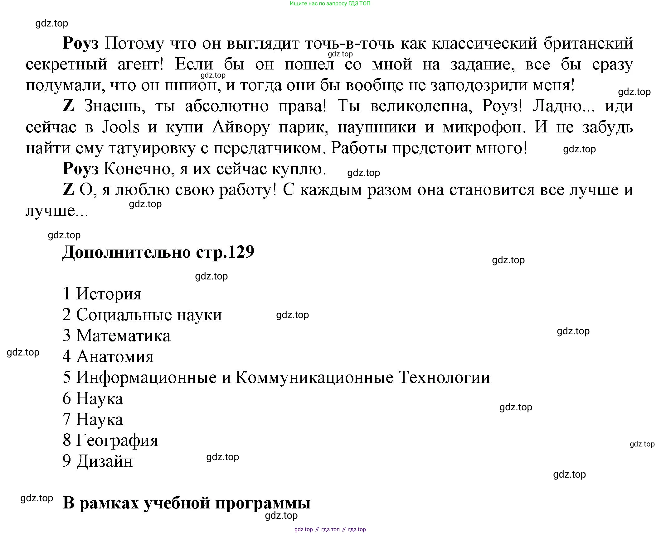 Английский язык (english), 8 класс Учебник (Student's book), авторы: Комарова Юлия Александровна, Ларионова Ирина Владимировна, издательство Русское слово, Москва, 2013, розового цвета, страница 128, Решение 1 (продолжение 3)