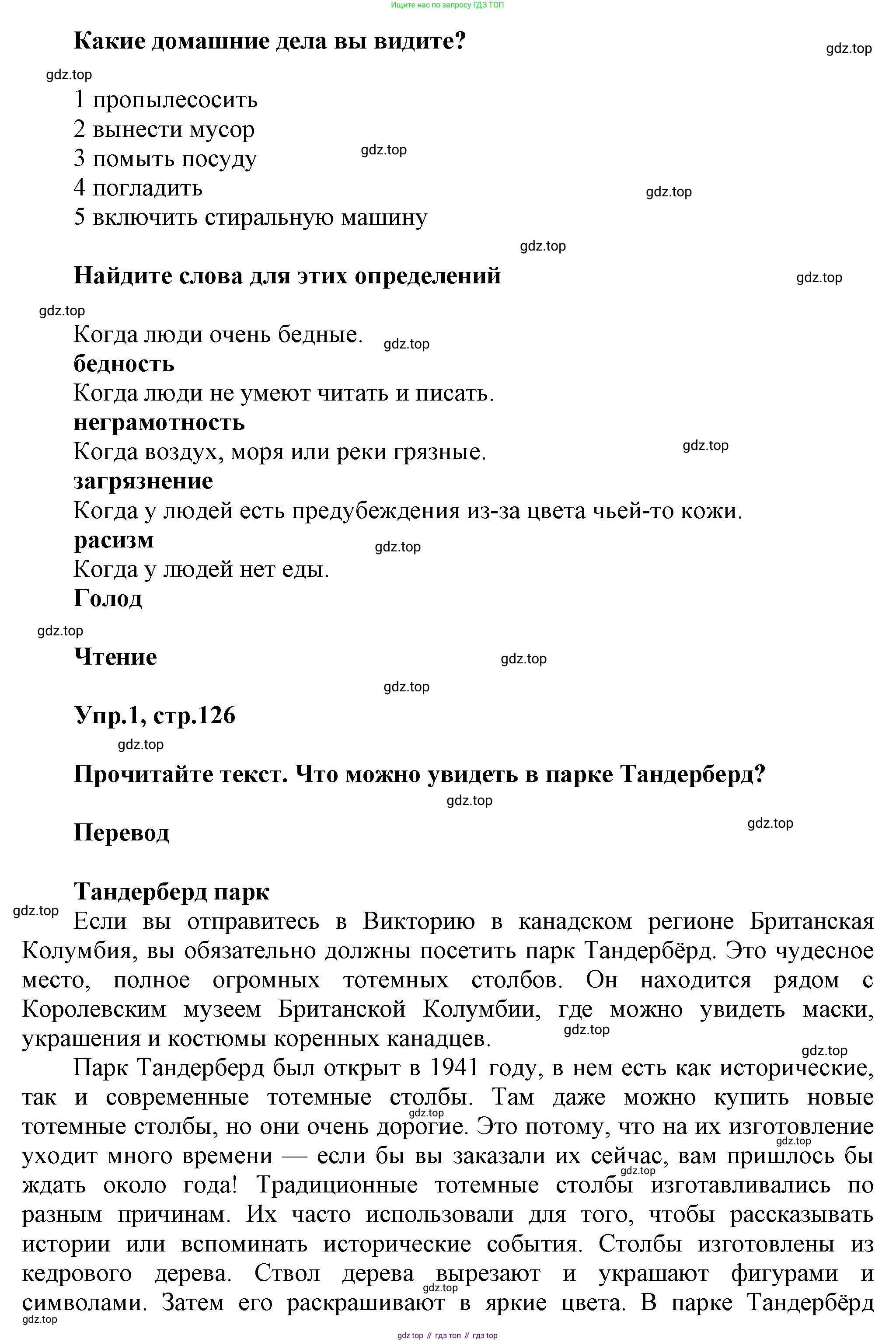 Английский язык (english), 8 класс Учебник (Student's book), авторы: Комарова Юлия Александровна, Ларионова Ирина Владимировна, издательство Русское слово, Москва, 2013, розового цвета, страница 125, номер 1, Решение 1 (продолжение 3)