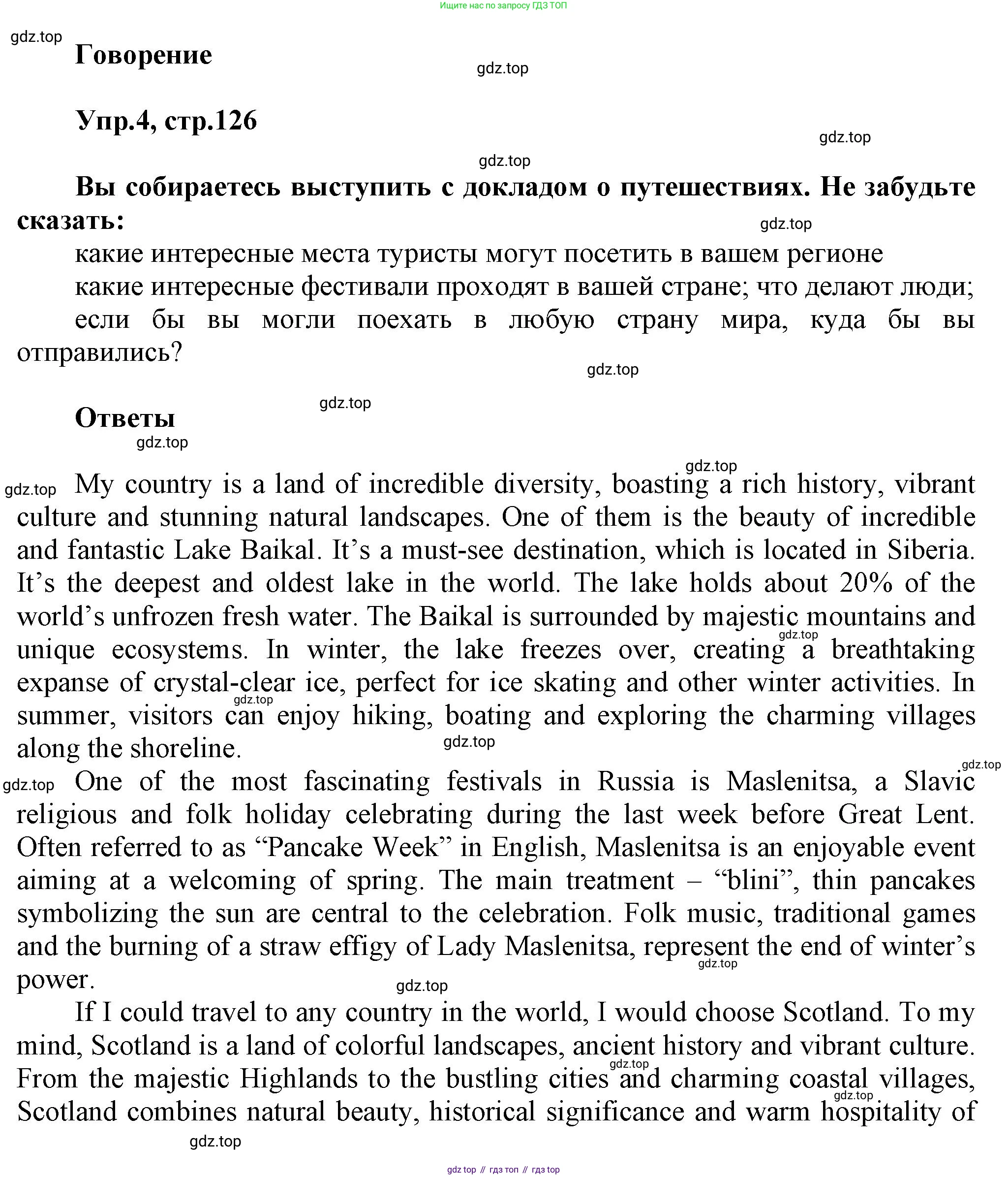 Английский язык (english), 8 класс Учебник (Student's book), авторы: Комарова Юлия Александровна, Ларионова Ирина Владимировна, издательство Русское слово, Москва, 2013, розового цвета, страница 125, номер 4, Решение 1