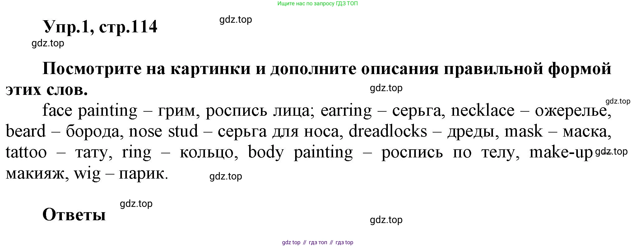 Английский язык (english), 8 класс Учебник (Student's book), авторы: Комарова Юлия Александровна, Ларионова Ирина Владимировна, издательство Русское слово, Москва, 2013, розового цвета, страница 114, номер 1, Решение 1