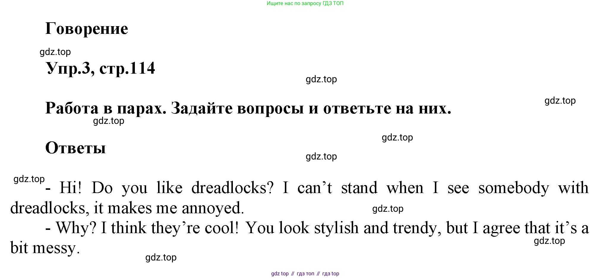 Английский язык (english), 8 класс Учебник (Student's book), авторы: Комарова Юлия Александровна, Ларионова Ирина Владимировна, издательство Русское слово, Москва, 2013, розового цвета, страница 114, номер 3, Решение 1