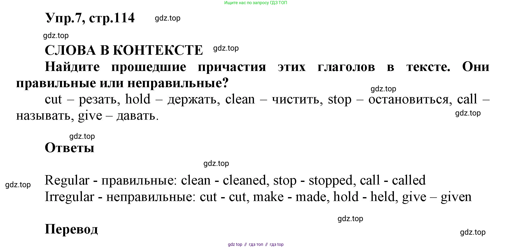Английский язык (english), 8 класс Учебник (Student's book), авторы: Комарова Юлия Александровна, Ларионова Ирина Владимировна, издательство Русское слово, Москва, 2013, розового цвета, страница 114, номер 7, Решение 1