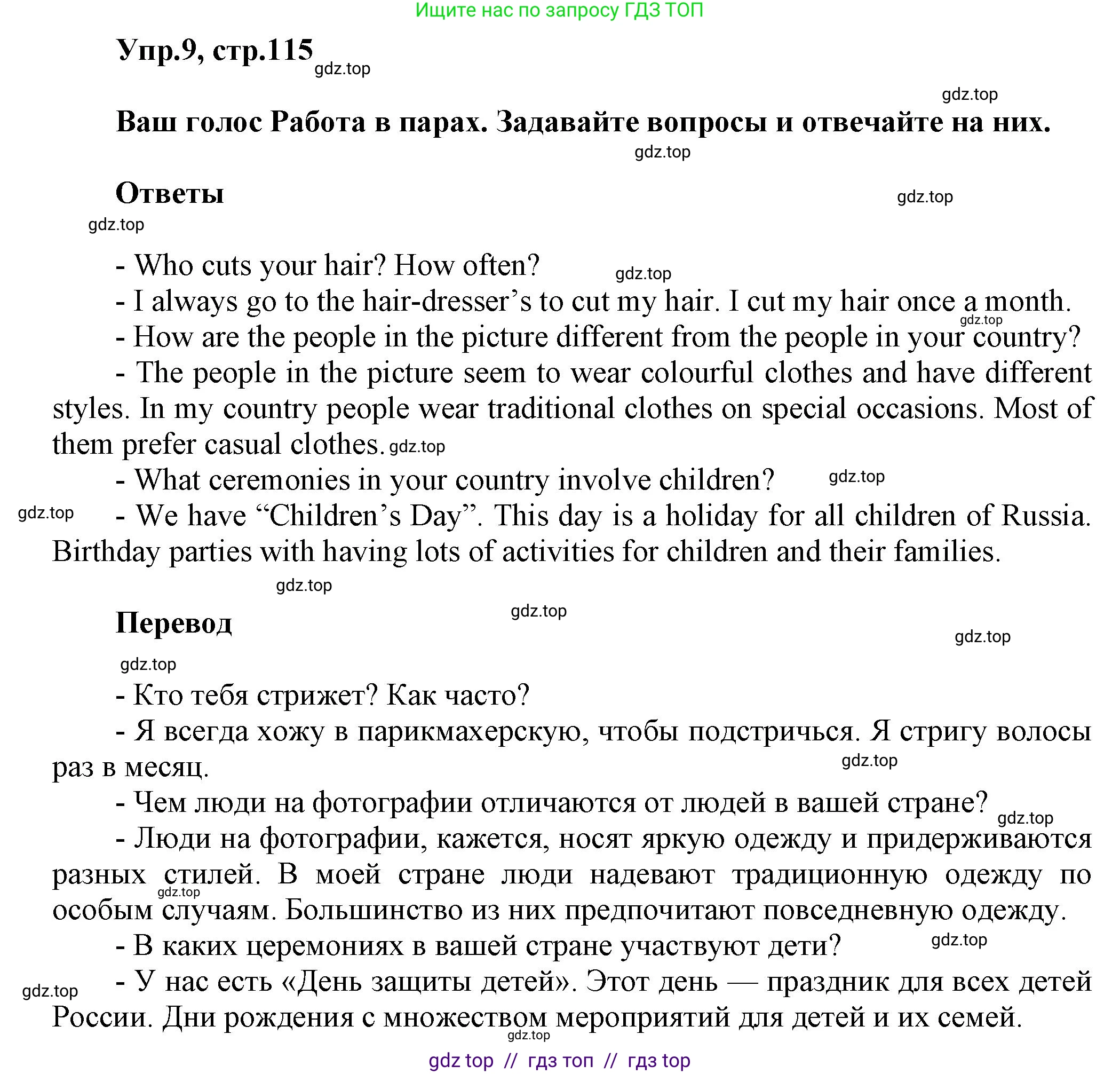 Английский язык (english), 8 класс Учебник (Student's book), авторы: Комарова Юлия Александровна, Ларионова Ирина Владимировна, издательство Русское слово, Москва, 2013, розового цвета, страница 115, номер 9, Решение 1