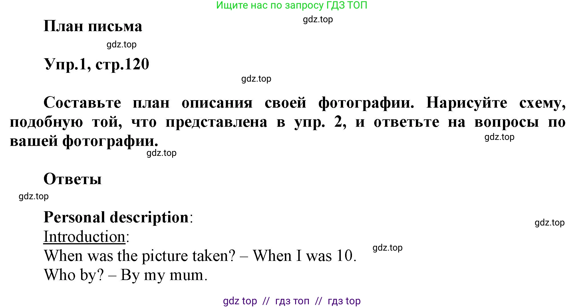 Английский язык (english), 8 класс Учебник (Student's book), авторы: Комарова Юлия Александровна, Ларионова Ирина Владимировна, издательство Русское слово, Москва, 2013, розового цвета, страница 120, Решение 1