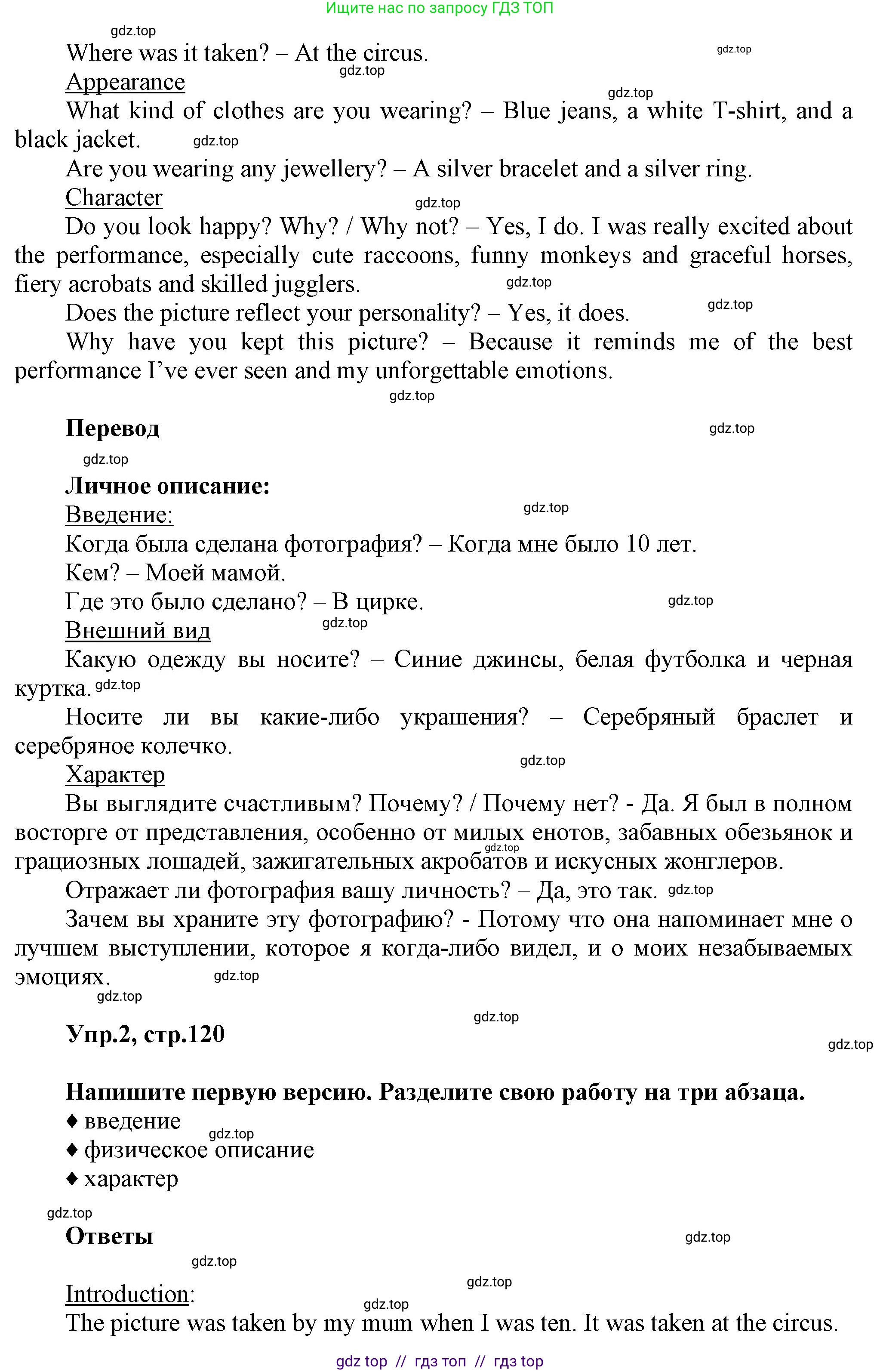 Английский язык (english), 8 класс Учебник (Student's book), авторы: Комарова Юлия Александровна, Ларионова Ирина Владимировна, издательство Русское слово, Москва, 2013, розового цвета, страница 120, Решение 1 (продолжение 2)