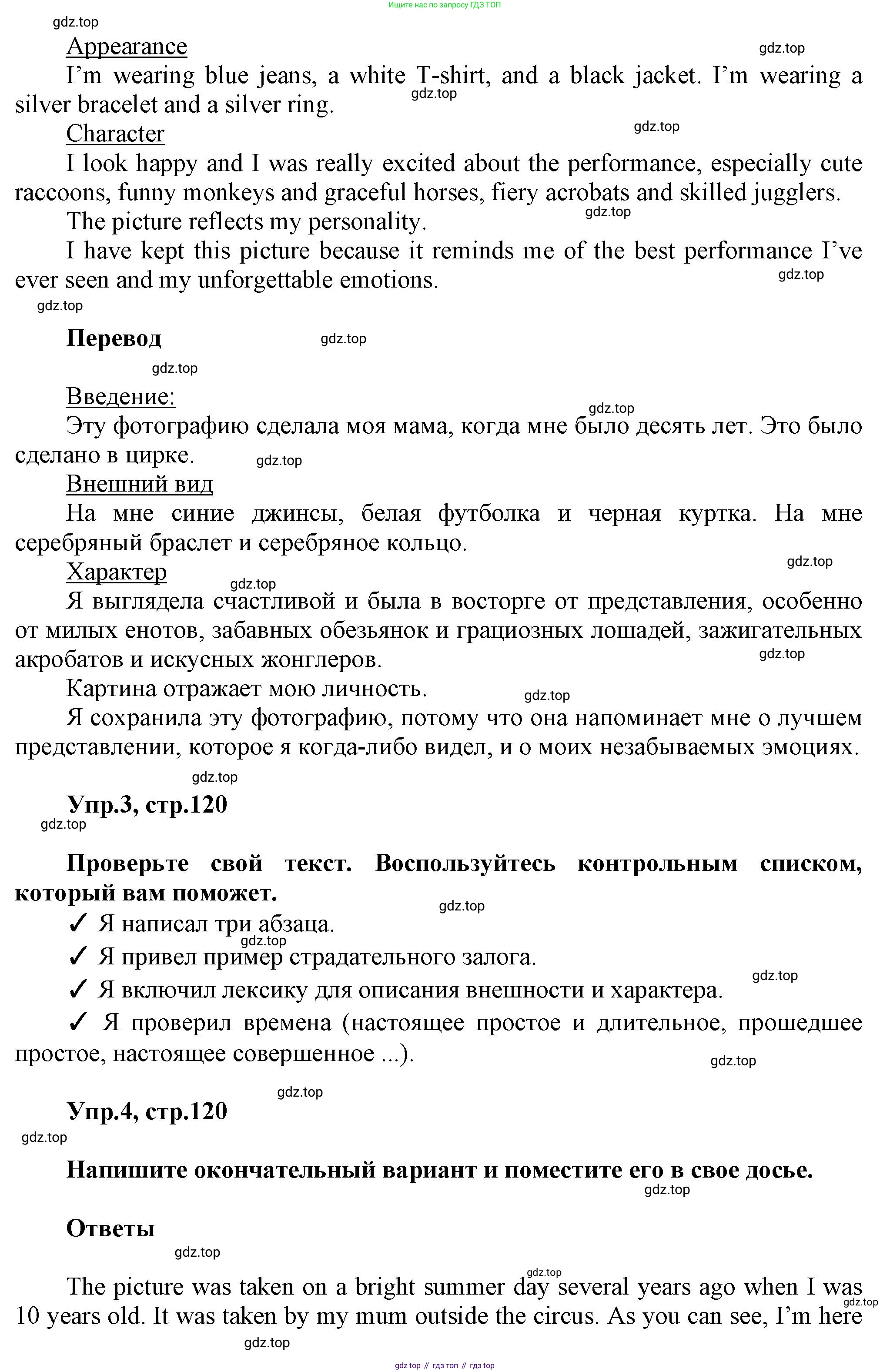 Английский язык (english), 8 класс Учебник (Student's book), авторы: Комарова Юлия Александровна, Ларионова Ирина Владимировна, издательство Русское слово, Москва, 2013, розового цвета, страница 120, Решение 1 (продолжение 3)