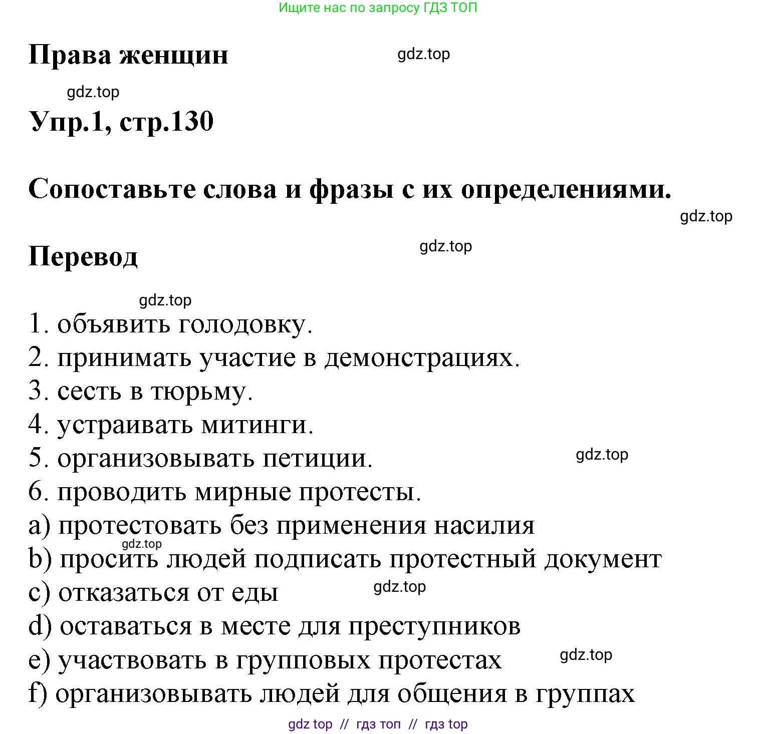 Английский язык (english), 8 класс Учебник (Student's book), авторы: Комарова Юлия Александровна, Ларионова Ирина Владимировна, издательство Русское слово, Москва, 2013, розового цвета, страница 130, номер 1, Решение 1