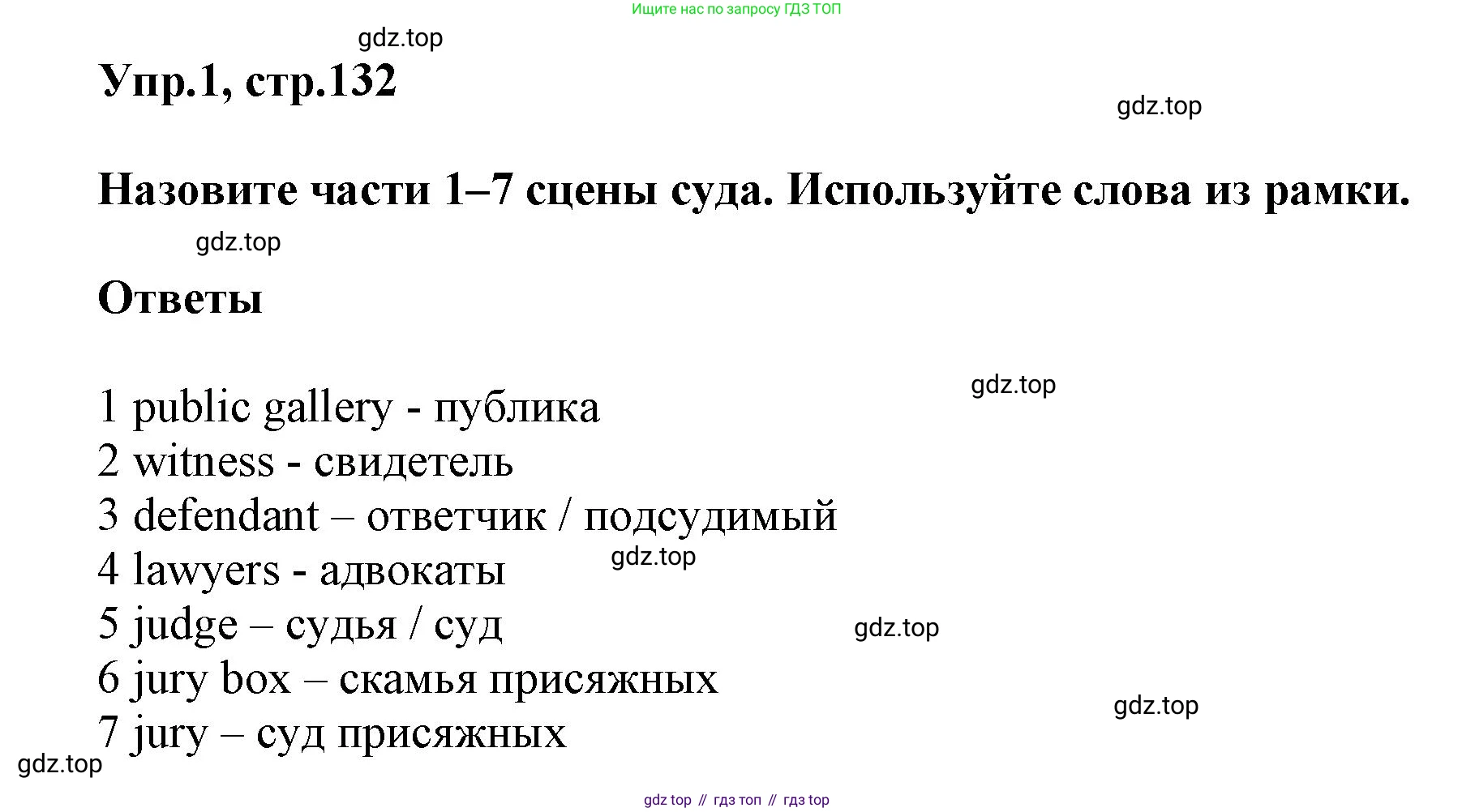 Английский язык (english), 8 класс Учебник (Student's book), авторы: Комарова Юлия Александровна, Ларионова Ирина Владимировна, издательство Русское слово, Москва, 2013, розового цвета, страница 132, номер 1, Решение 1