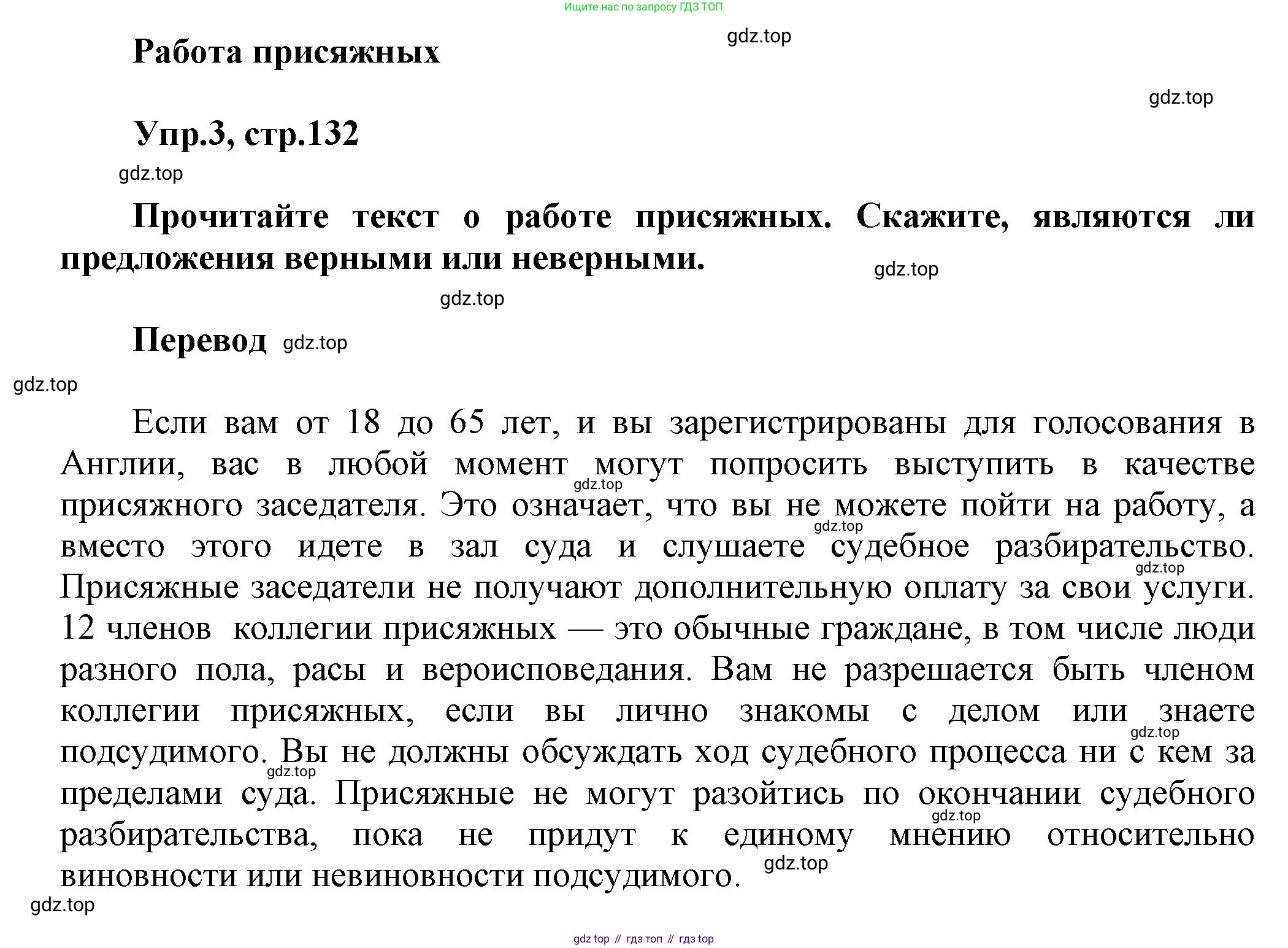 Английский язык (english), 8 класс Учебник (Student's book), авторы: Комарова Юлия Александровна, Ларионова Ирина Владимировна, издательство Русское слово, Москва, 2013, розового цвета, страница 132, номер 3, Решение 1