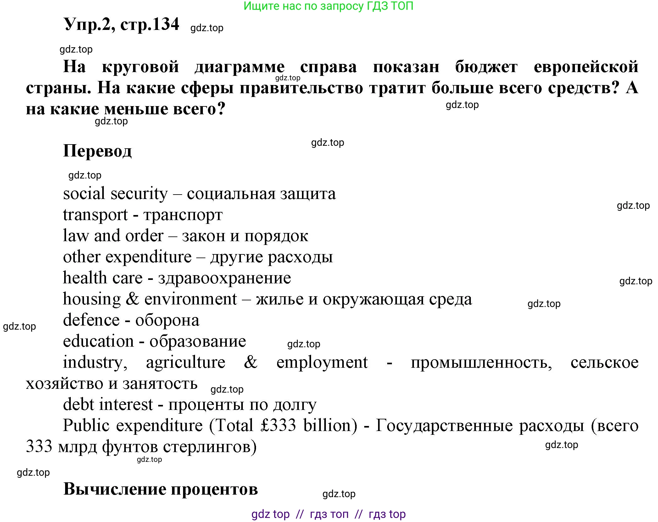 Английский язык (english), 8 класс Учебник (Student's book), авторы: Комарова Юлия Александровна, Ларионова Ирина Владимировна, издательство Русское слово, Москва, 2013, розового цвета, страница 134, номер 2, Решение 1