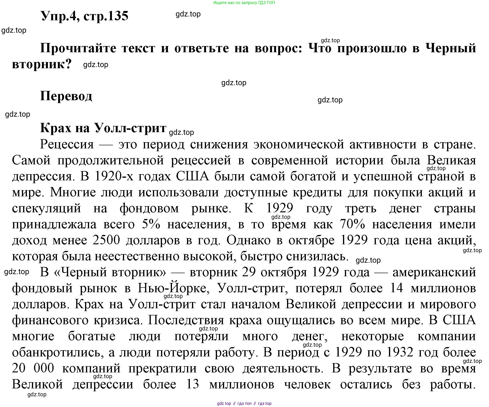 Английский язык (english), 8 класс Учебник (Student's book), авторы: Комарова Юлия Александровна, Ларионова Ирина Владимировна, издательство Русское слово, Москва, 2013, розового цвета, страница 135, номер 4, Решение 1