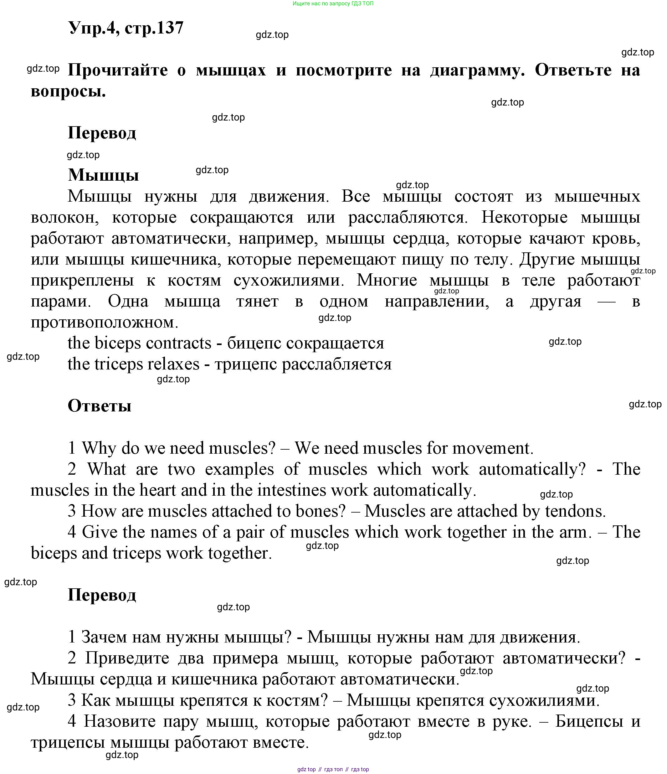 Английский язык (english), 8 класс Учебник (Student's book), авторы: Комарова Юлия Александровна, Ларионова Ирина Владимировна, издательство Русское слово, Москва, 2013, розового цвета, страница 137, номер 4, Решение 1