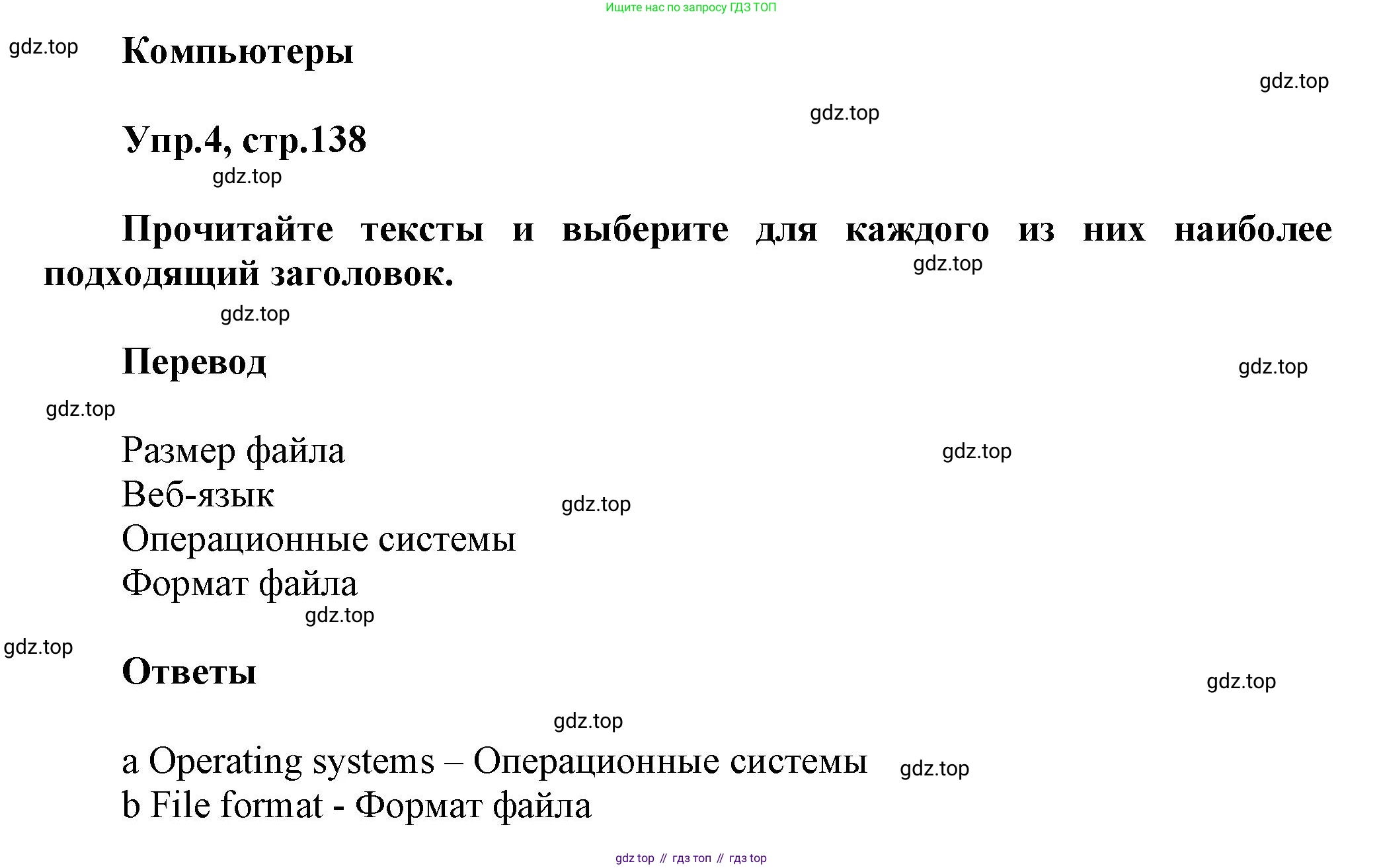 Английский язык (english), 8 класс Учебник (Student's book), авторы: Комарова Юлия Александровна, Ларионова Ирина Владимировна, издательство Русское слово, Москва, 2013, розового цвета, страница 138, номер 4, Решение 1
