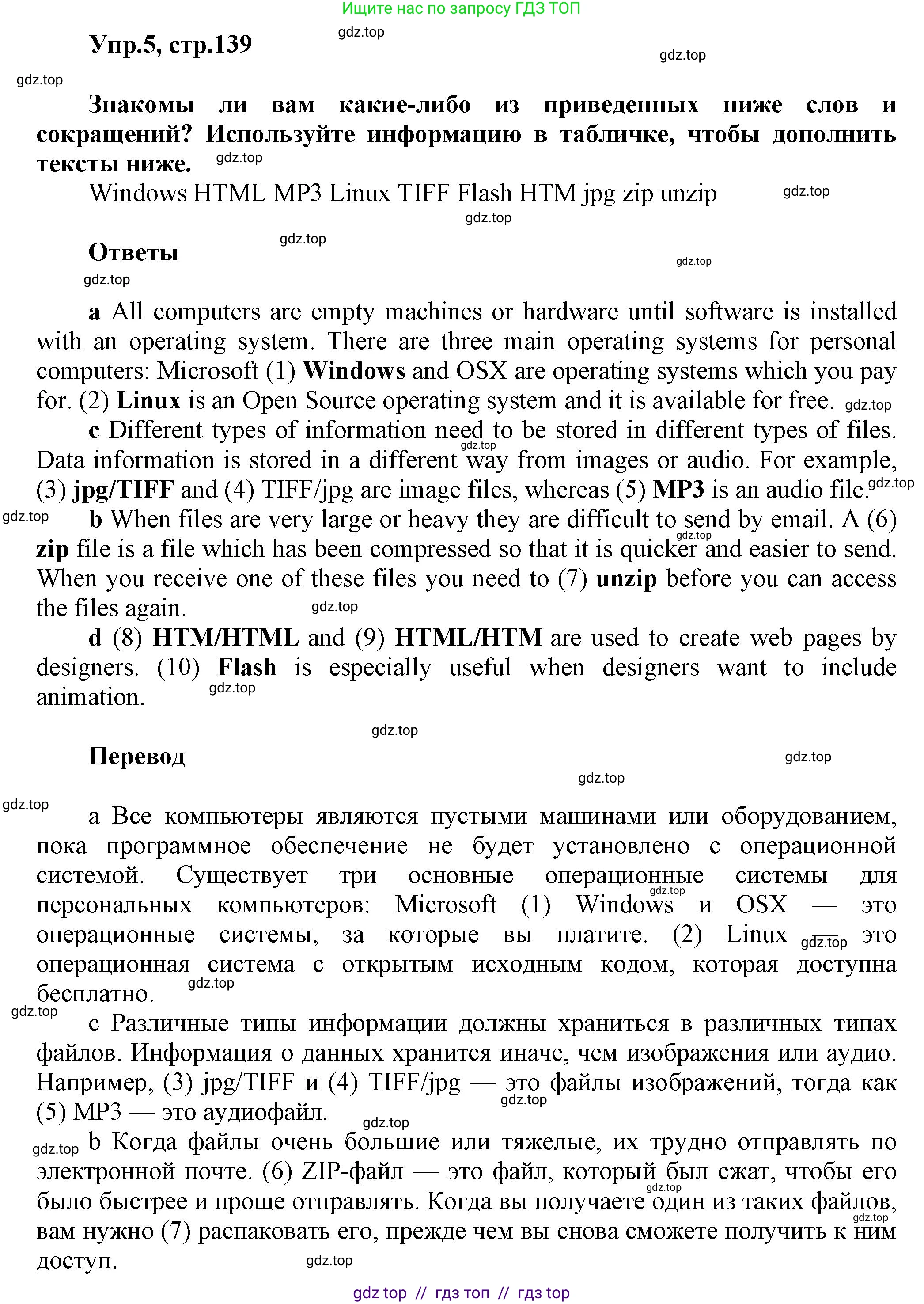 Английский язык (english), 8 класс Учебник (Student's book), авторы: Комарова Юлия Александровна, Ларионова Ирина Владимировна, издательство Русское слово, Москва, 2013, розового цвета, страница 139, номер 5, Решение 1