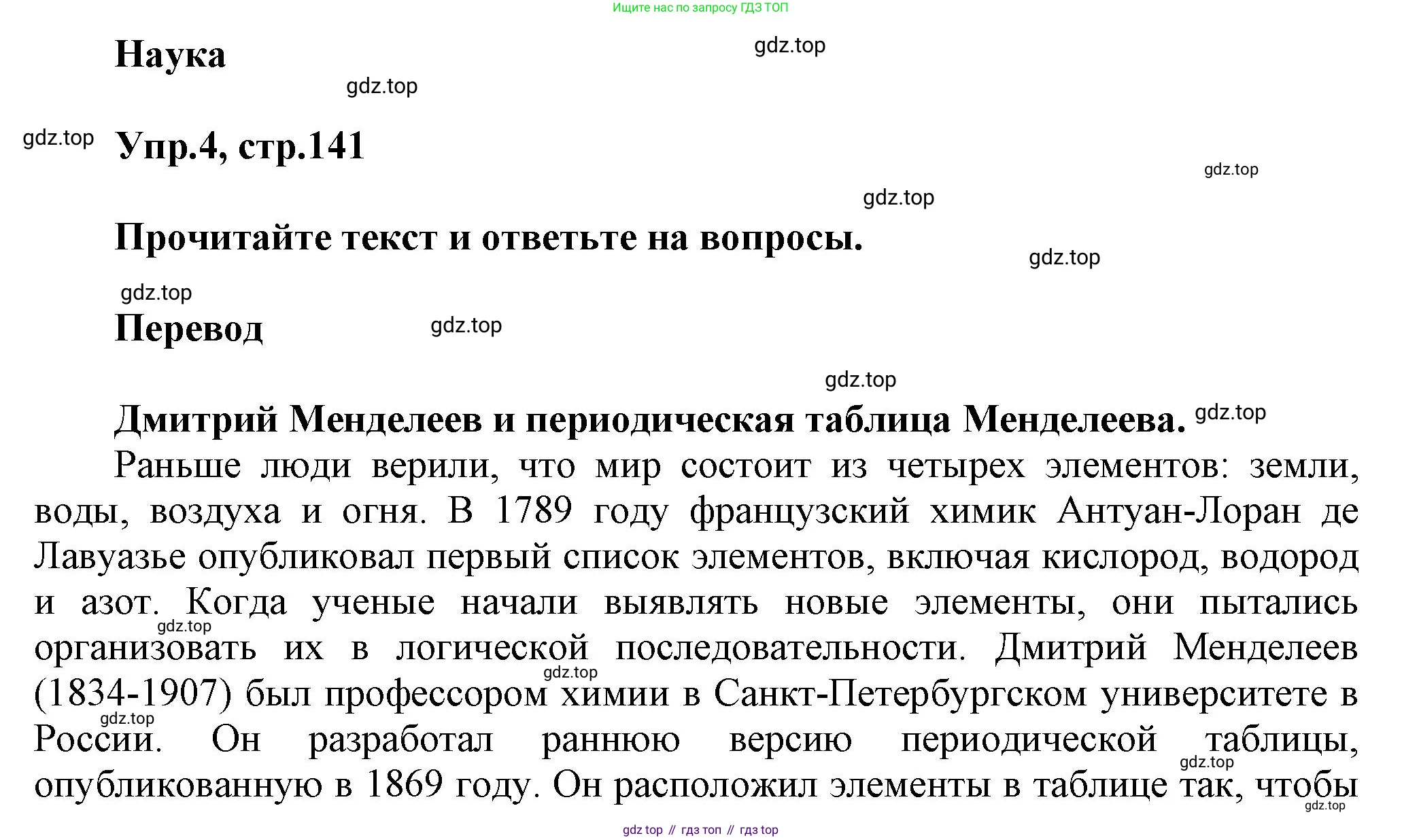 Английский язык (english), 8 класс Учебник (Student's book), авторы: Комарова Юлия Александровна, Ларионова Ирина Владимировна, издательство Русское слово, Москва, 2013, розового цвета, страница 141, номер 4, Решение 1