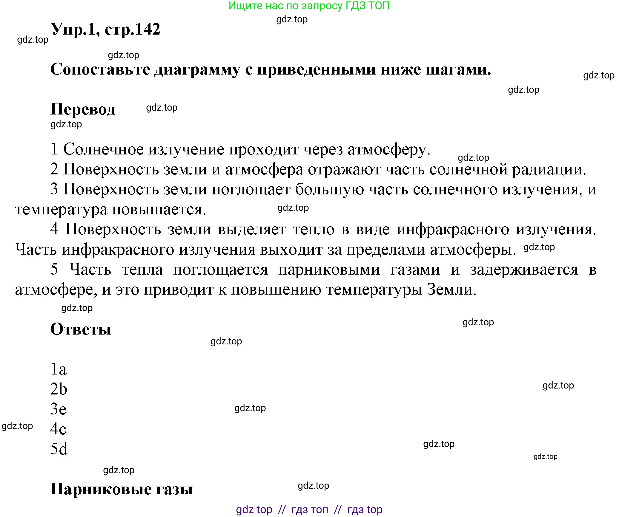 Английский язык (english), 8 класс Учебник (Student's book), авторы: Комарова Юлия Александровна, Ларионова Ирина Владимировна, издательство Русское слово, Москва, 2013, розового цвета, страница 142, номер 1, Решение 1