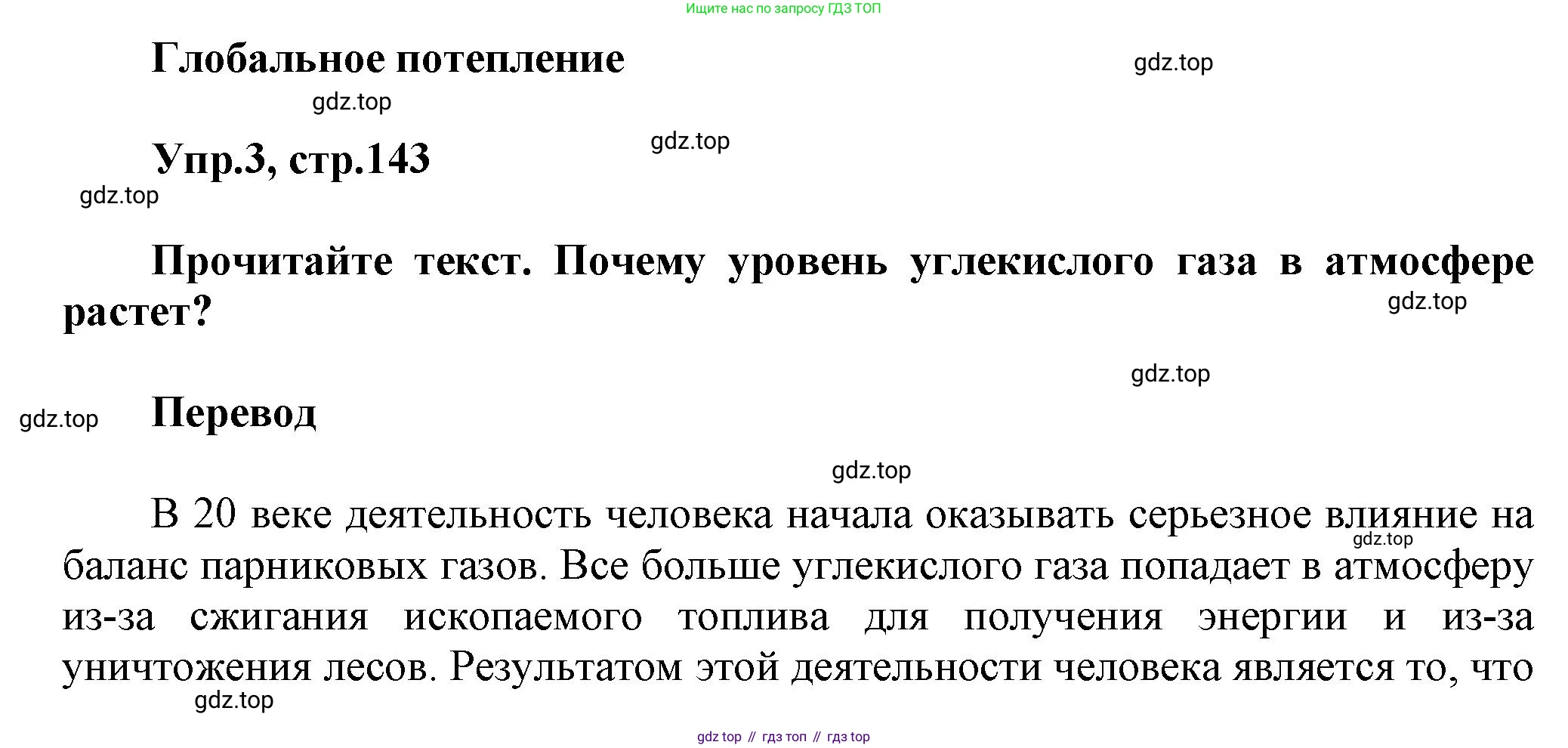 Английский язык (english), 8 класс Учебник (Student's book), авторы: Комарова Юлия Александровна, Ларионова Ирина Владимировна, издательство Русское слово, Москва, 2013, розового цвета, страница 143, номер 3, Решение 1