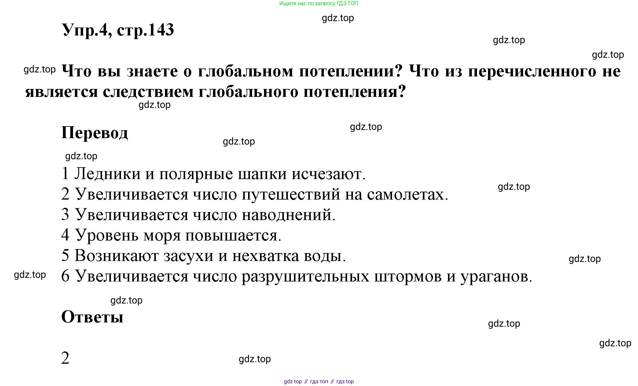 Английский язык (english), 8 класс Учебник (Student's book), авторы: Комарова Юлия Александровна, Ларионова Ирина Владимировна, издательство Русское слово, Москва, 2013, розового цвета, страница 143, номер 4, Решение 1