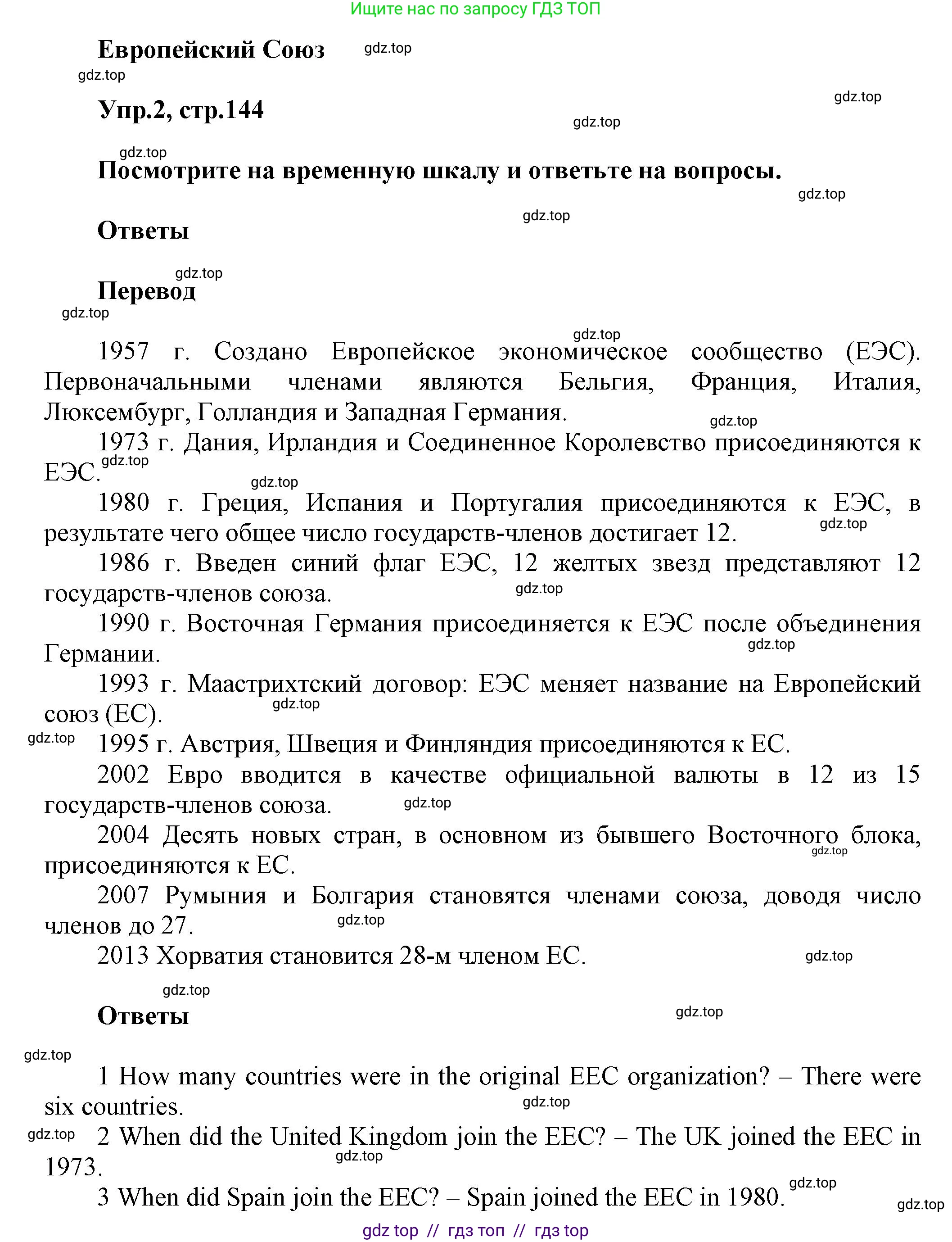 Английский язык (english), 8 класс Учебник (Student's book), авторы: Комарова Юлия Александровна, Ларионова Ирина Владимировна, издательство Русское слово, Москва, 2013, розового цвета, страница 144, номер 2, Решение 1