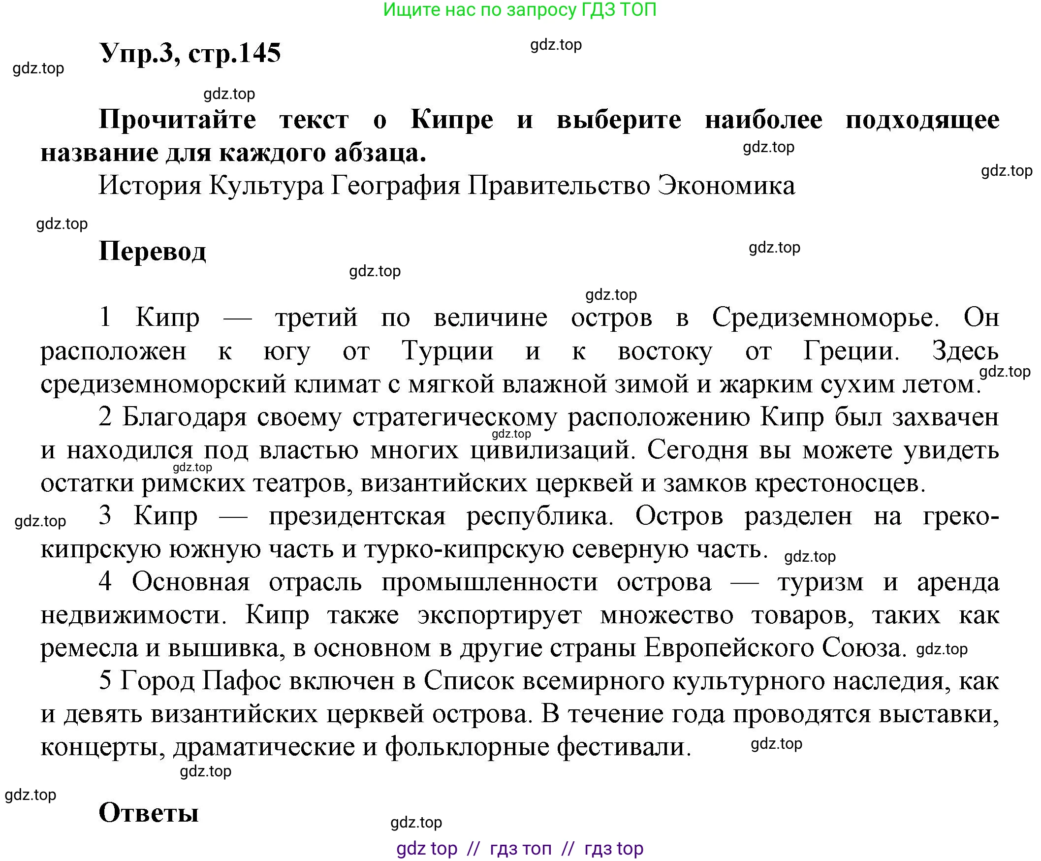 Английский язык (english), 8 класс Учебник (Student's book), авторы: Комарова Юлия Александровна, Ларионова Ирина Владимировна, издательство Русское слово, Москва, 2013, розового цвета, страница 145, номер 3, Решение 1