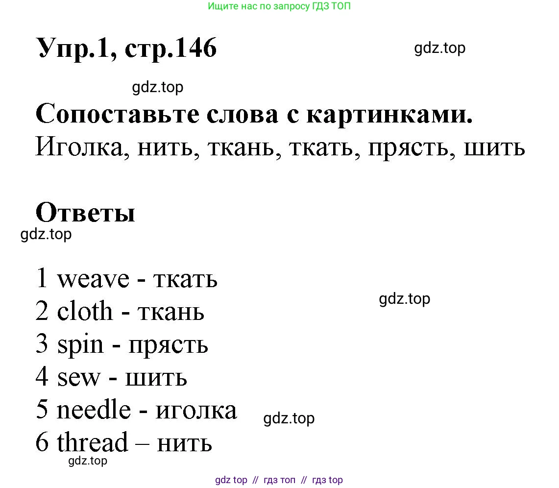 Английский язык (english), 8 класс Учебник (Student's book), авторы: Комарова Юлия Александровна, Ларионова Ирина Владимировна, издательство Русское слово, Москва, 2013, розового цвета, страница 146, номер 1, Решение 1
