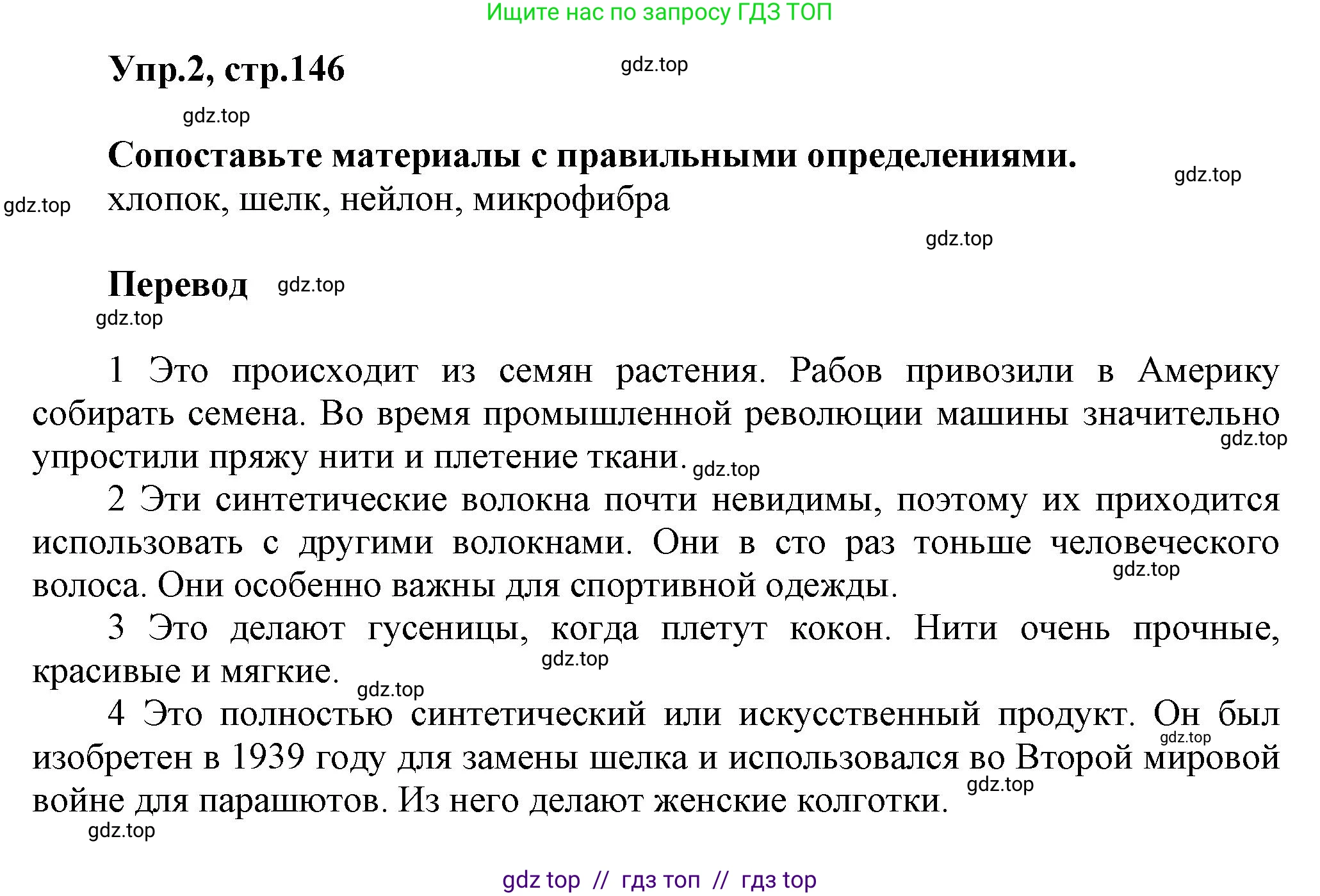 Английский язык (english), 8 класс Учебник (Student's book), авторы: Комарова Юлия Александровна, Ларионова Ирина Владимировна, издательство Русское слово, Москва, 2013, розового цвета, страница 146, номер 2, Решение 1
