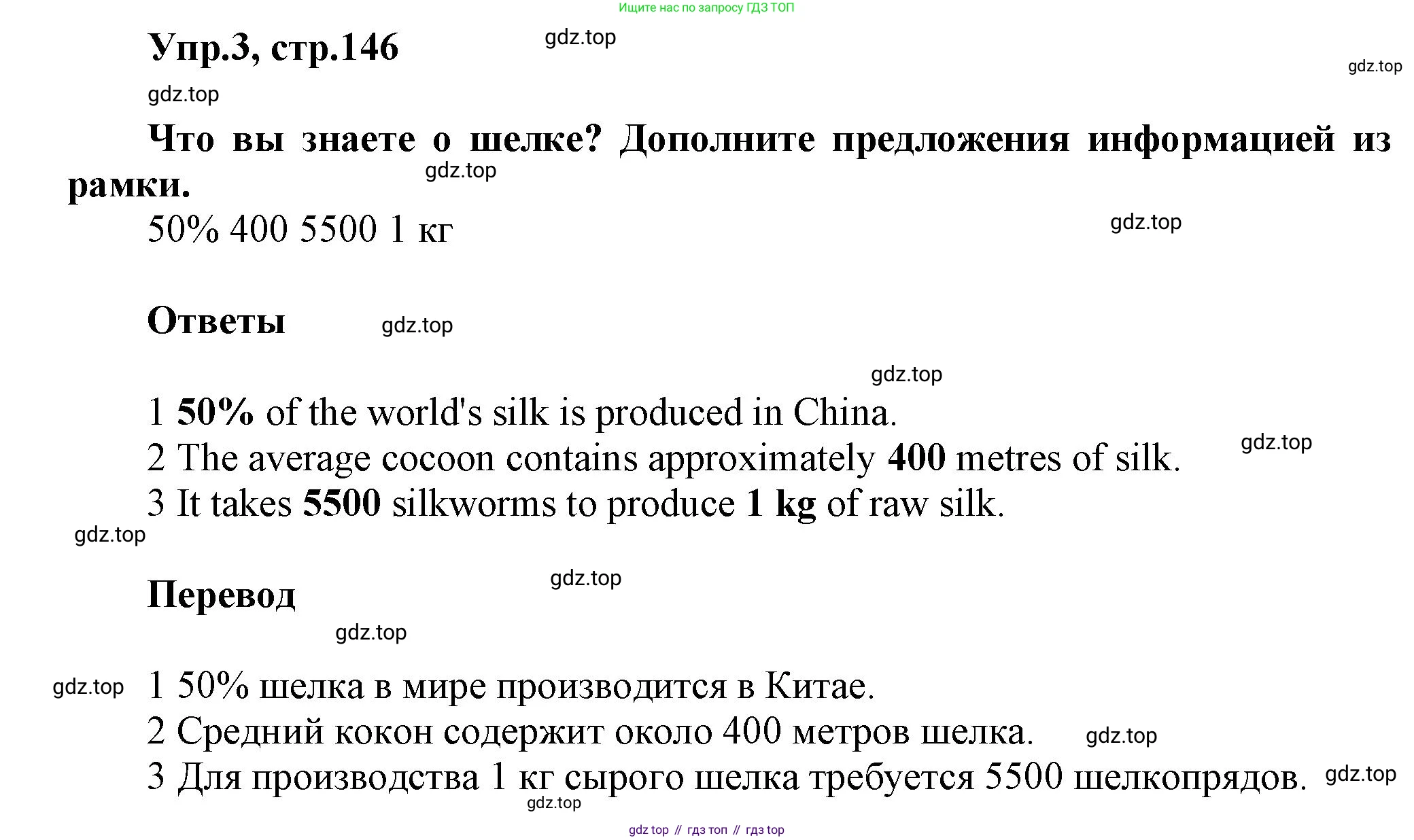 Английский язык (english), 8 класс Учебник (Student's book), авторы: Комарова Юлия Александровна, Ларионова Ирина Владимировна, издательство Русское слово, Москва, 2013, розового цвета, страница 146, номер 3, Решение 1