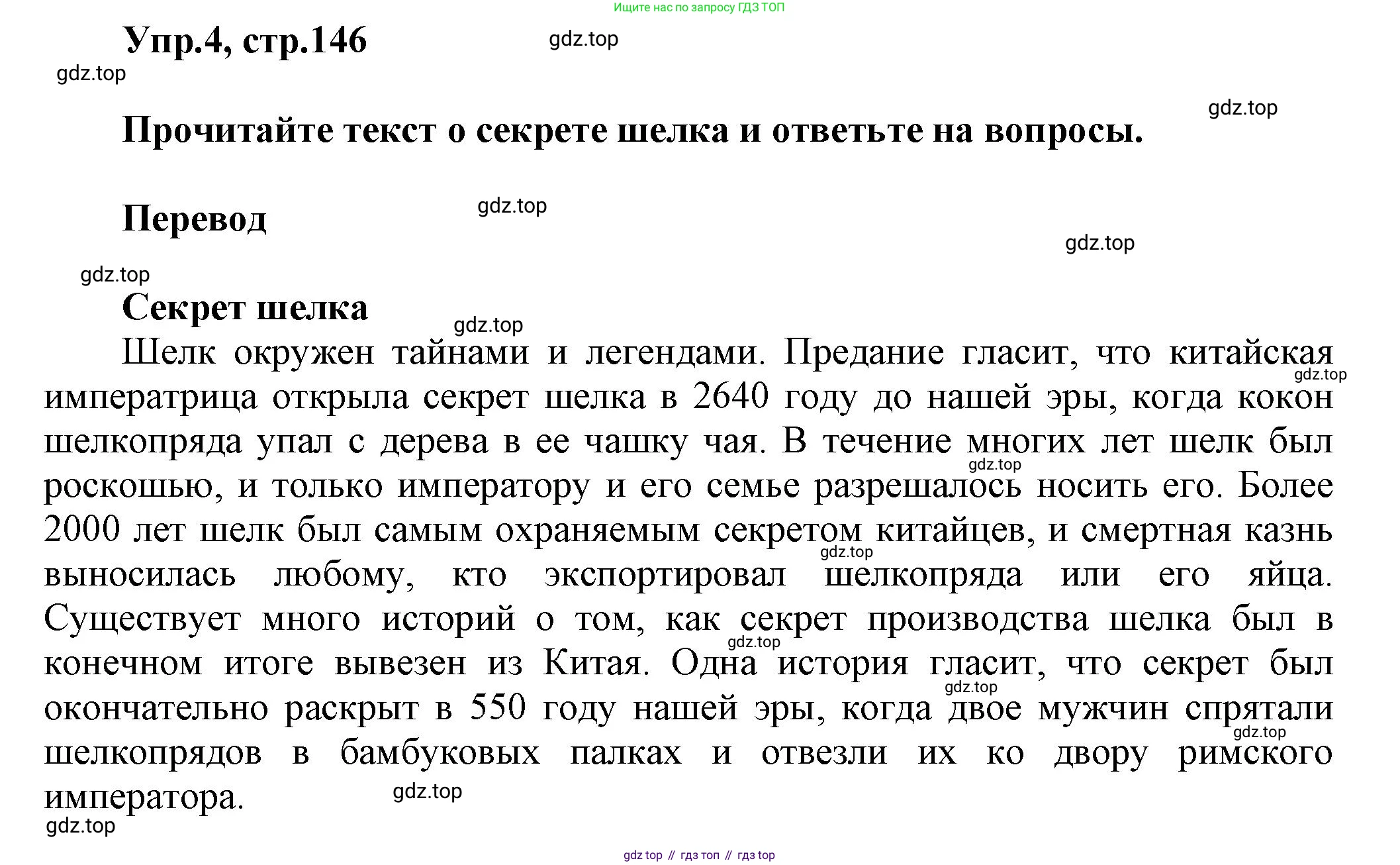 Английский язык (english), 8 класс Учебник (Student's book), авторы: Комарова Юлия Александровна, Ларионова Ирина Владимировна, издательство Русское слово, Москва, 2013, розового цвета, страница 146, номер 4, Решение 1