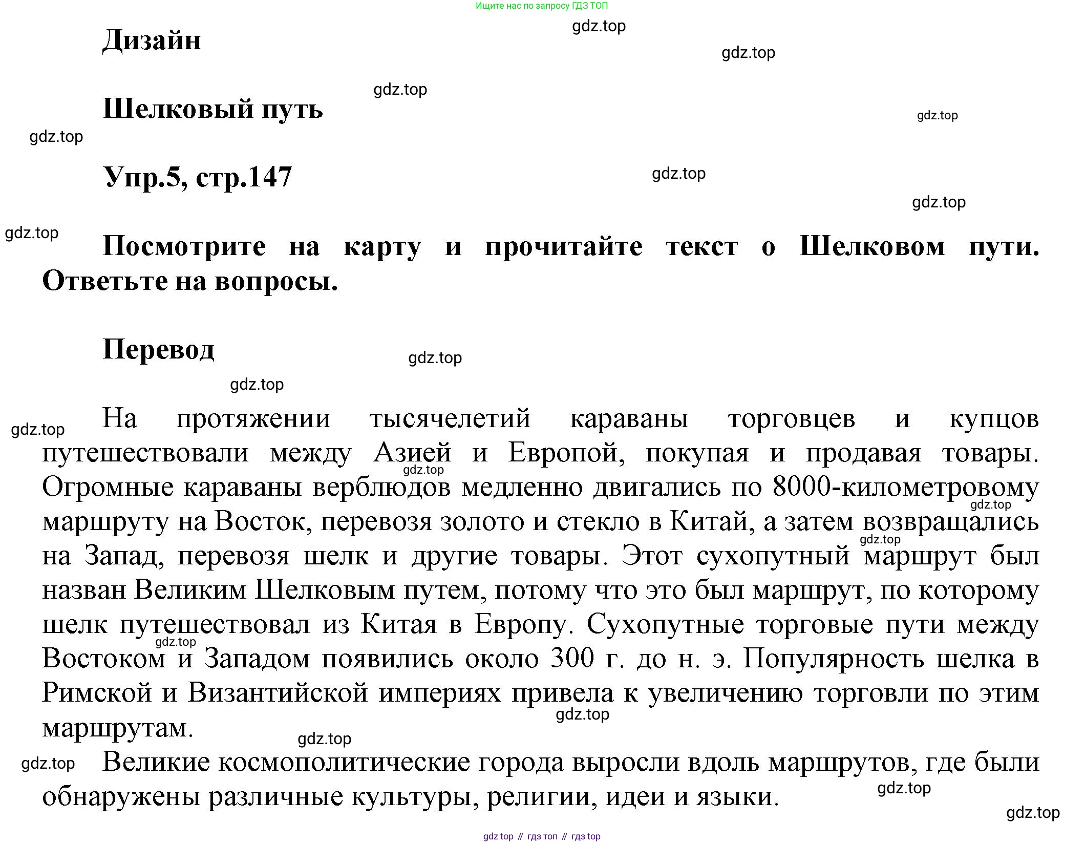 Английский язык (english), 8 класс Учебник (Student's book), авторы: Комарова Юлия Александровна, Ларионова Ирина Владимировна, издательство Русское слово, Москва, 2013, розового цвета, страница 147, номер 5, Решение 1