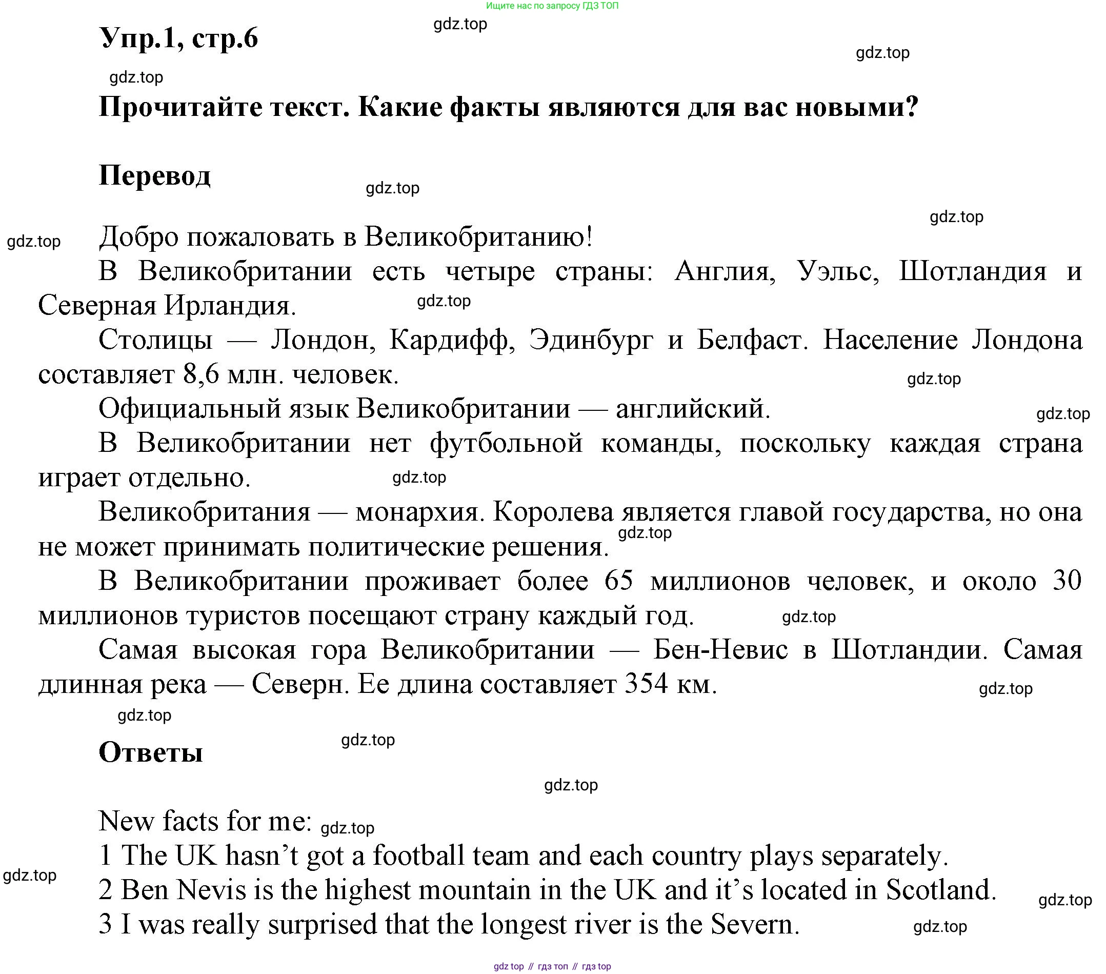 Английский язык (english), 8 класс Учебник (Student's book), авторы: Комарова Юлия Александровна, Ларионова Ирина Владимировна, издательство Русское слово, Москва, 2013, розового цвета, страница 6, номер 1, Решение 1
