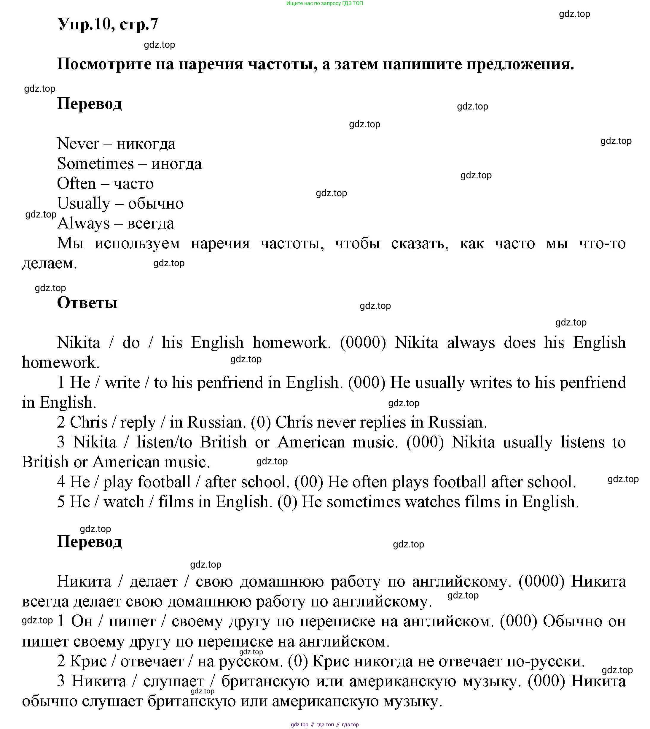 Английский язык (english), 8 класс Учебник (Student's book), авторы: Комарова Юлия Александровна, Ларионова Ирина Владимировна, издательство Русское слово, Москва, 2013, розового цвета, страница 7, номер 10, Решение 1