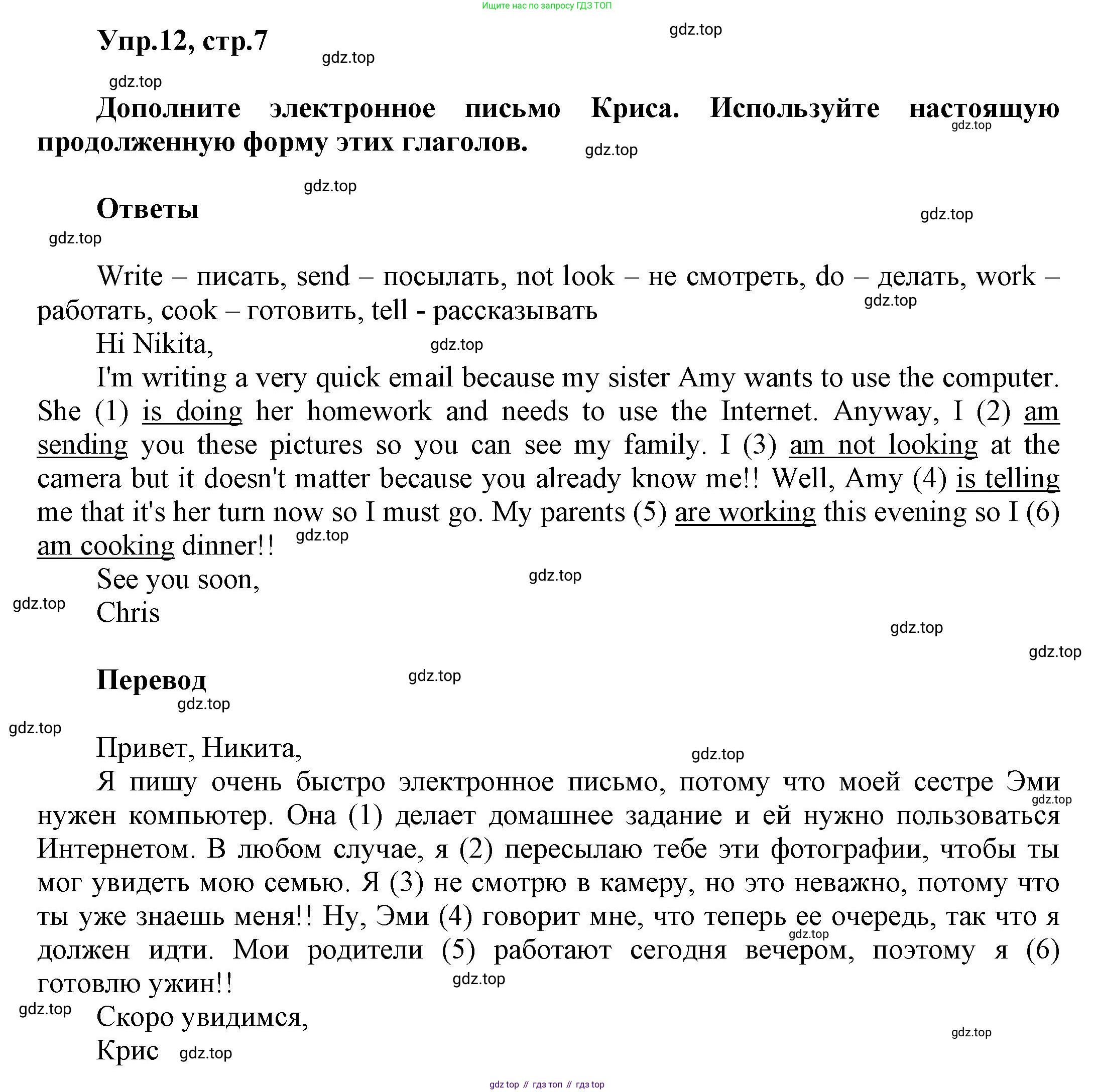 Английский язык (english), 8 класс Учебник (Student's book), авторы: Комарова Юлия Александровна, Ларионова Ирина Владимировна, издательство Русское слово, Москва, 2013, розового цвета, страница 7, номер 12, Решение 1