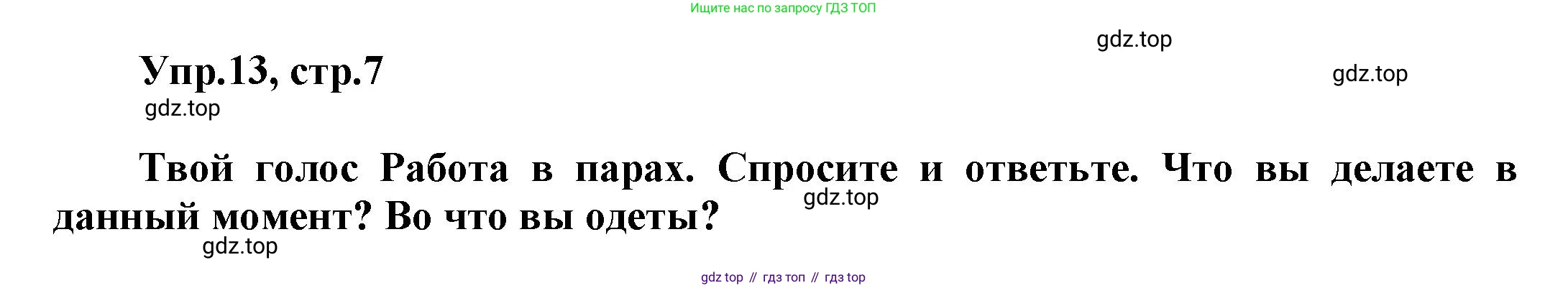 Английский язык (english), 8 класс Учебник (Student's book), авторы: Комарова Юлия Александровна, Ларионова Ирина Владимировна, издательство Русское слово, Москва, 2013, розового цвета, страница 7, номер 13, Решение 1