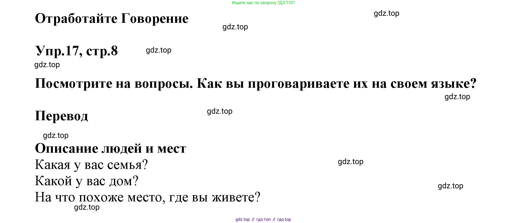 Английский язык (english), 8 класс Учебник (Student's book), авторы: Комарова Юлия Александровна, Ларионова Ирина Владимировна, издательство Русское слово, Москва, 2013, розового цвета, страница 8, номер 17, Решение 1