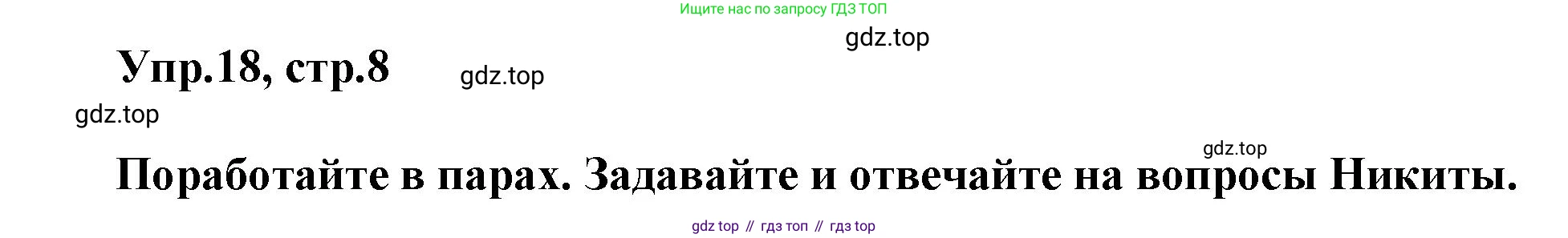 Английский язык (english), 8 класс Учебник (Student's book), авторы: Комарова Юлия Александровна, Ларионова Ирина Владимировна, издательство Русское слово, Москва, 2013, розового цвета, страница 8, номер 18, Решение 1