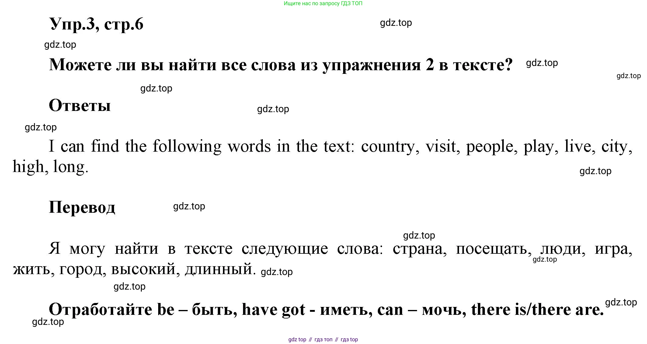 Английский язык (english), 8 класс Учебник (Student's book), авторы: Комарова Юлия Александровна, Ларионова Ирина Владимировна, издательство Русское слово, Москва, 2013, розового цвета, страница 6, номер 3, Решение 1