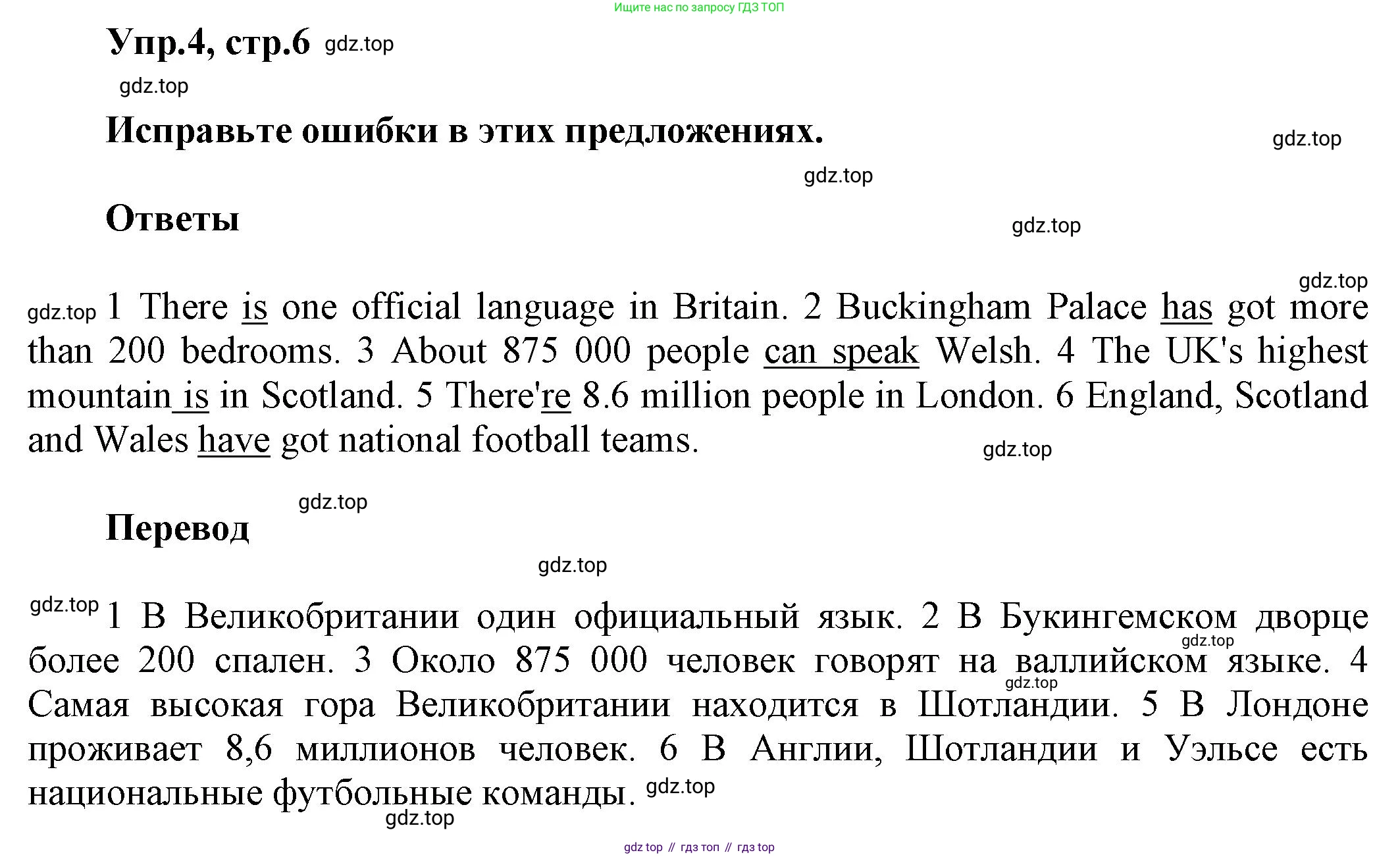 Английский язык (english), 8 класс Учебник (Student's book), авторы: Комарова Юлия Александровна, Ларионова Ирина Владимировна, издательство Русское слово, Москва, 2013, розового цвета, страница 6, номер 4, Решение 1