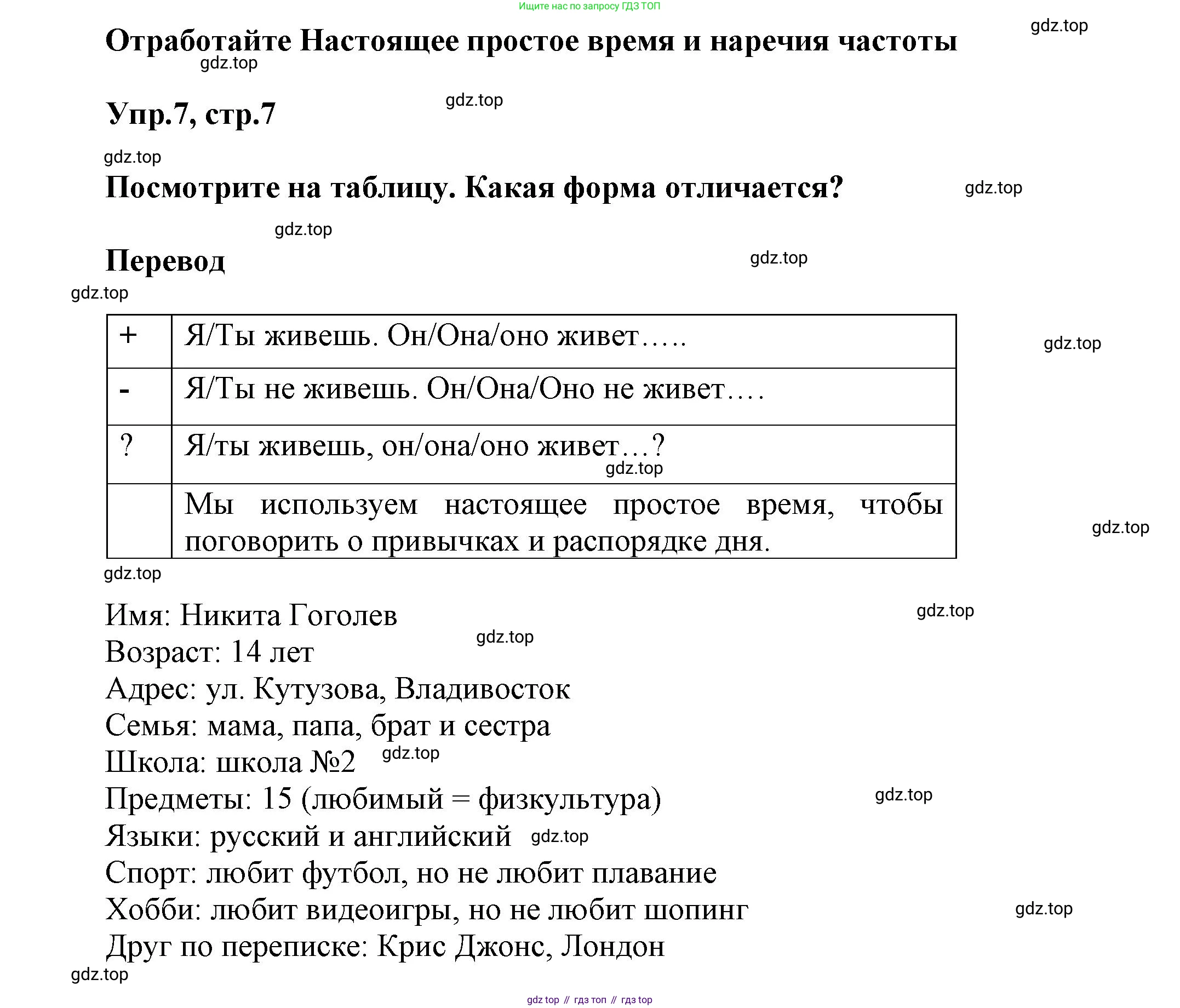 Английский язык (english), 8 класс Учебник (Student's book), авторы: Комарова Юлия Александровна, Ларионова Ирина Владимировна, издательство Русское слово, Москва, 2013, розового цвета, страница 7, номер 7, Решение 1