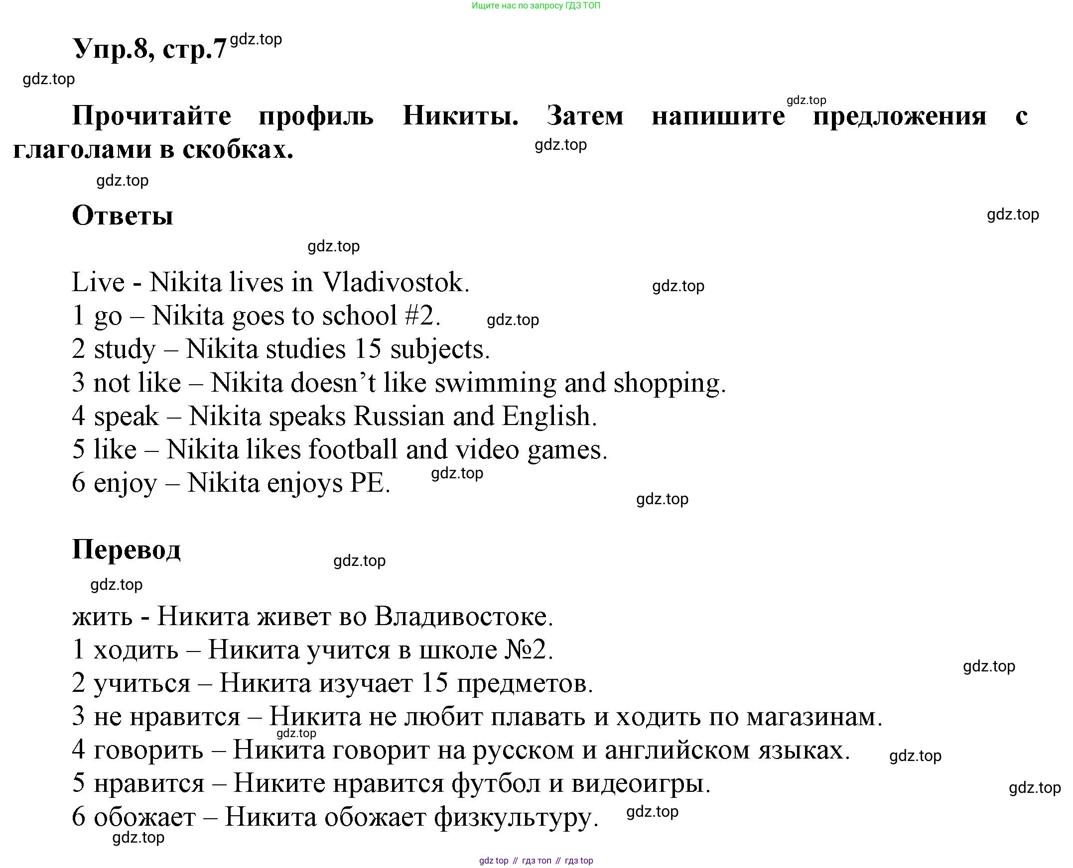 Английский язык (english), 8 класс Учебник (Student's book), авторы: Комарова Юлия Александровна, Ларионова Ирина Владимировна, издательство Русское слово, Москва, 2013, розового цвета, страница 7, номер 8, Решение 1