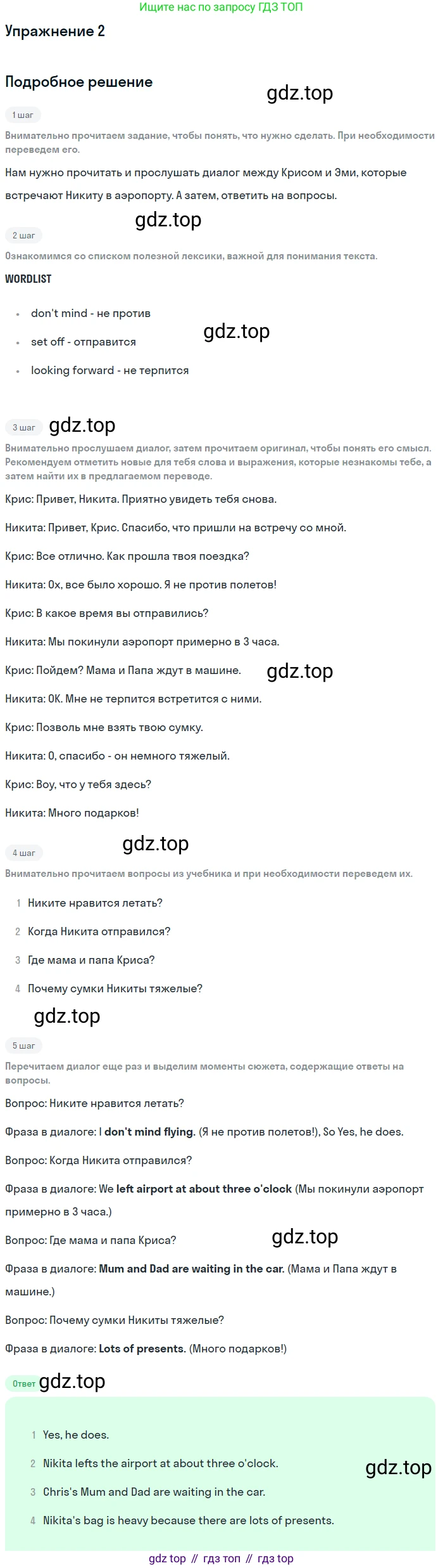 Английский язык (english), 8 класс Учебник (Student's book), авторы: Комарова Юлия Александровна, Ларионова Ирина Владимировна, издательство Русское слово, Москва, 2013, розового цвета, страница 17, номер 2, Решение 2