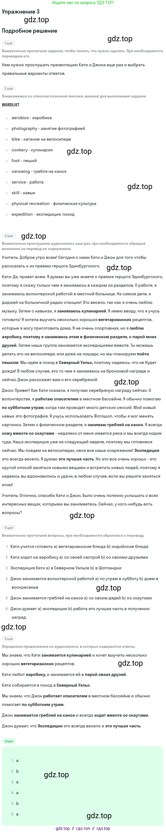 Английский язык (english), 8 класс Учебник (Student's book), авторы: Комарова Юлия Александровна, Ларионова Ирина Владимировна, издательство Русское слово, Москва, 2013, розового цвета, страница 13, номер 3, Решение 2