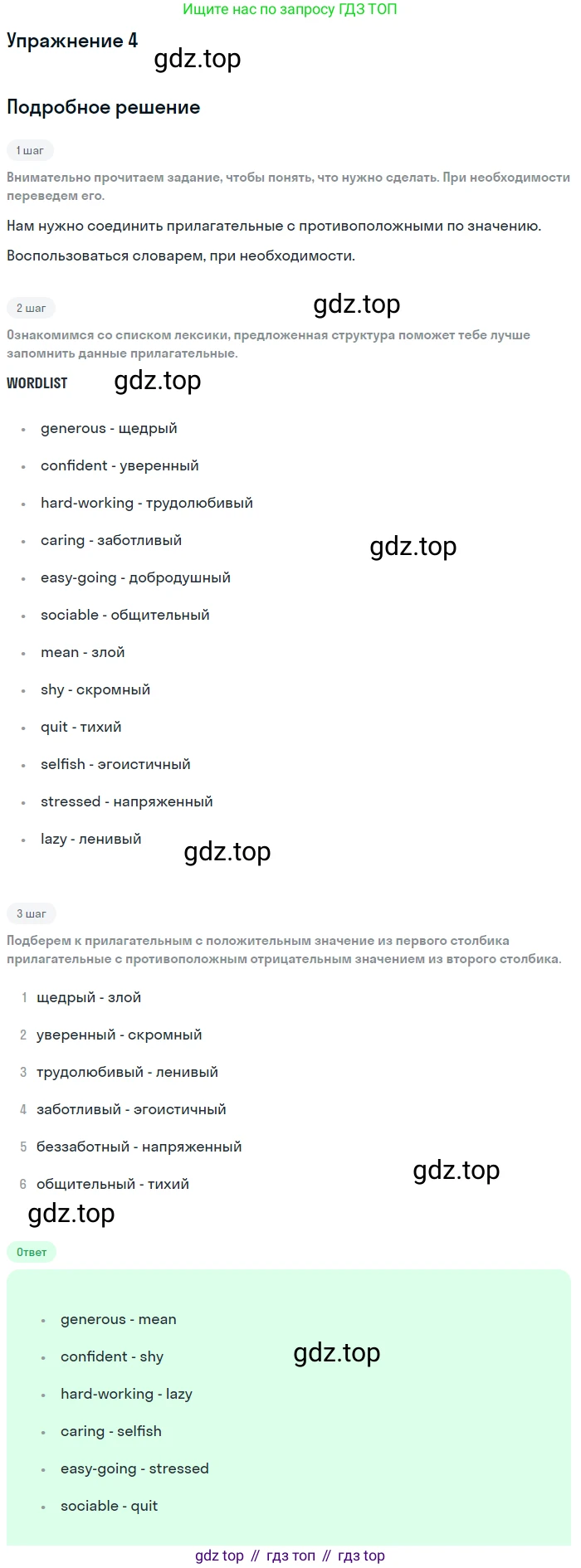 Английский язык (english), 8 класс Учебник (Student's book), авторы: Комарова Юлия Александровна, Ларионова Ирина Владимировна, издательство Русское слово, Москва, 2013, розового цвета, страница 13, номер 4, Решение 2